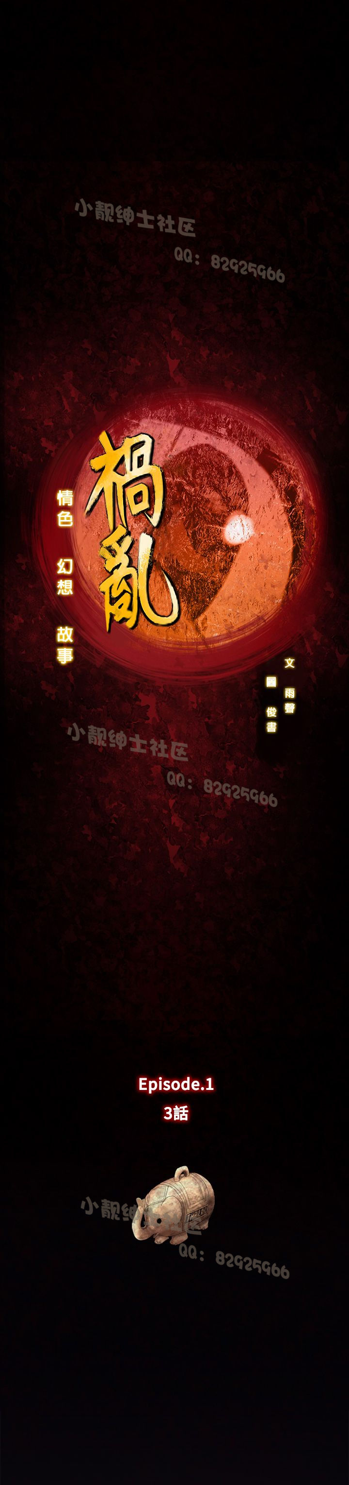 中文韩漫 禍亂 Ch.1-10 [Chinese] page 45 full