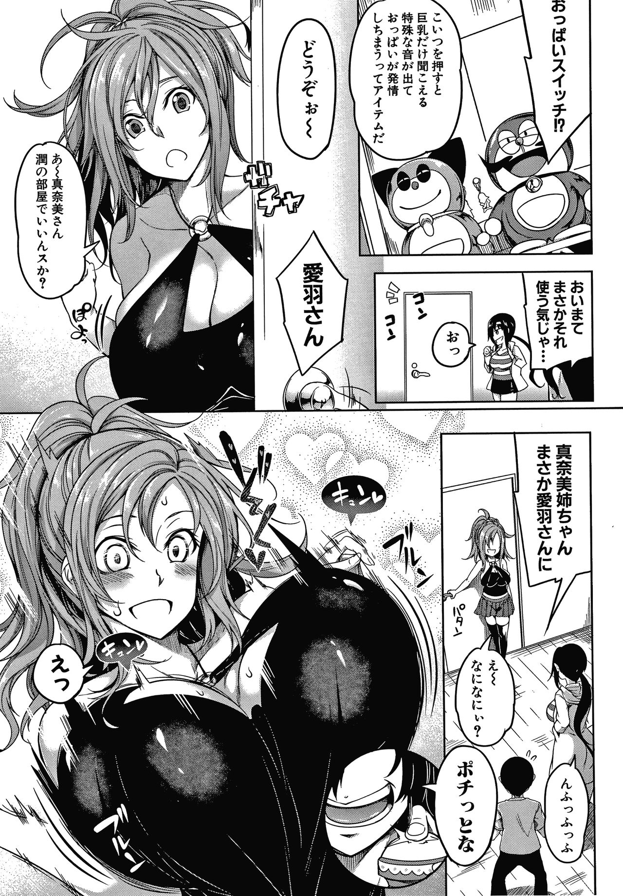 [Momiyama] Oppai Switch page 21 full