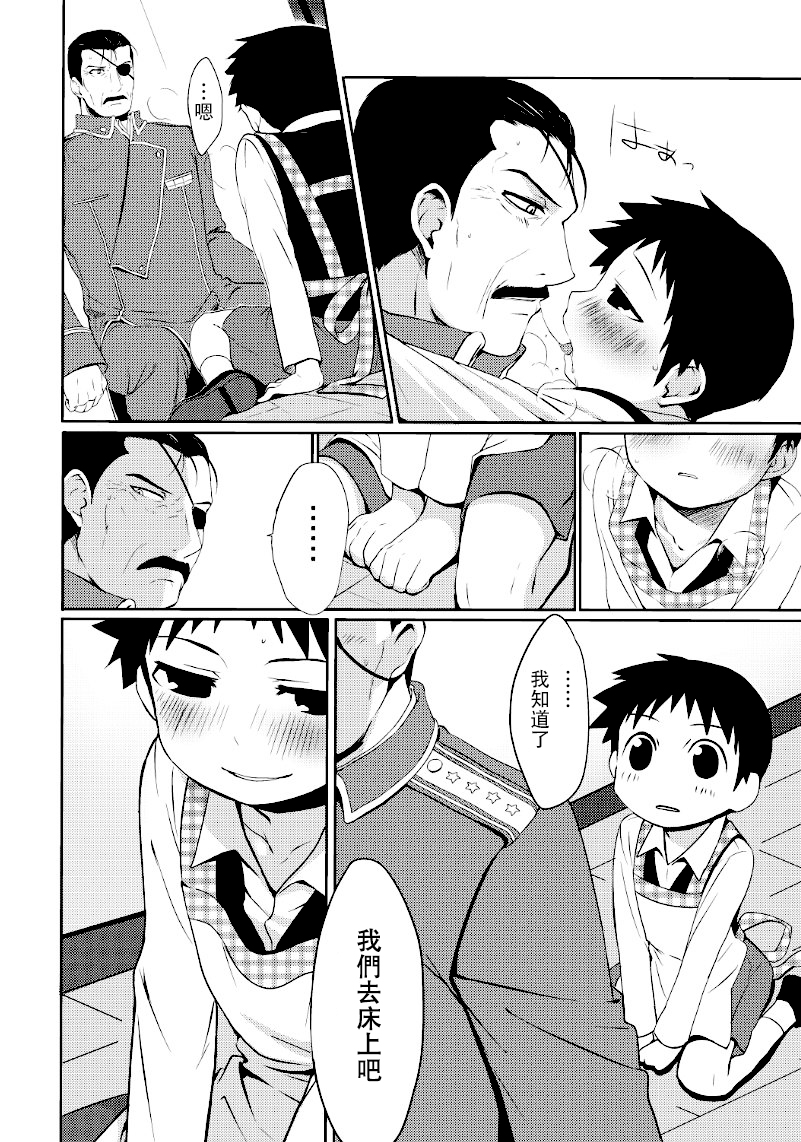 [Yabure Kabure (Agemon)] Okusama wa Homunculus (Fullmetal Alchemist) [Chinese] [沒有漢化] page 6 full