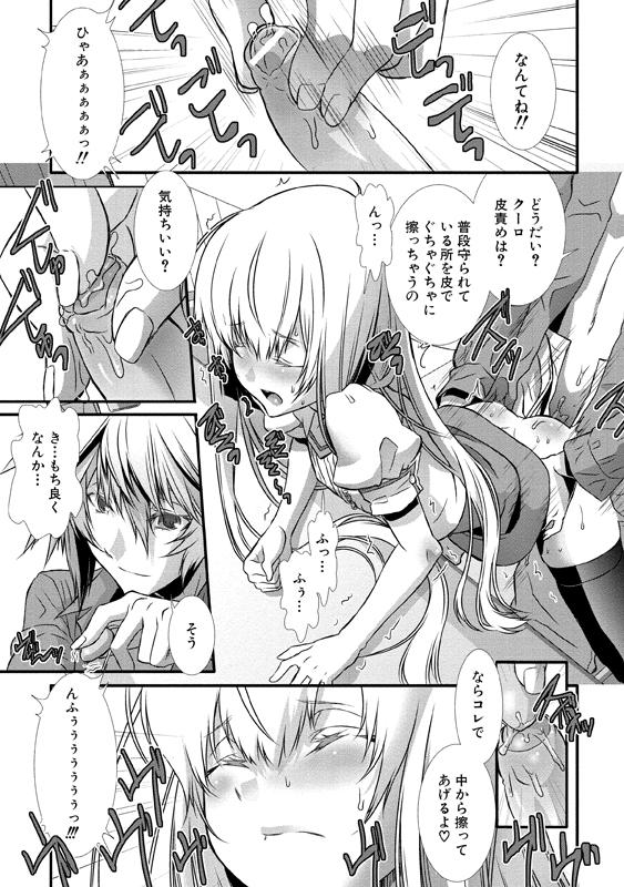 [Hiiragi Masaki] Shounen Maid Curo-kun ~Josoukko-Hen~ [Digital] page 18 full