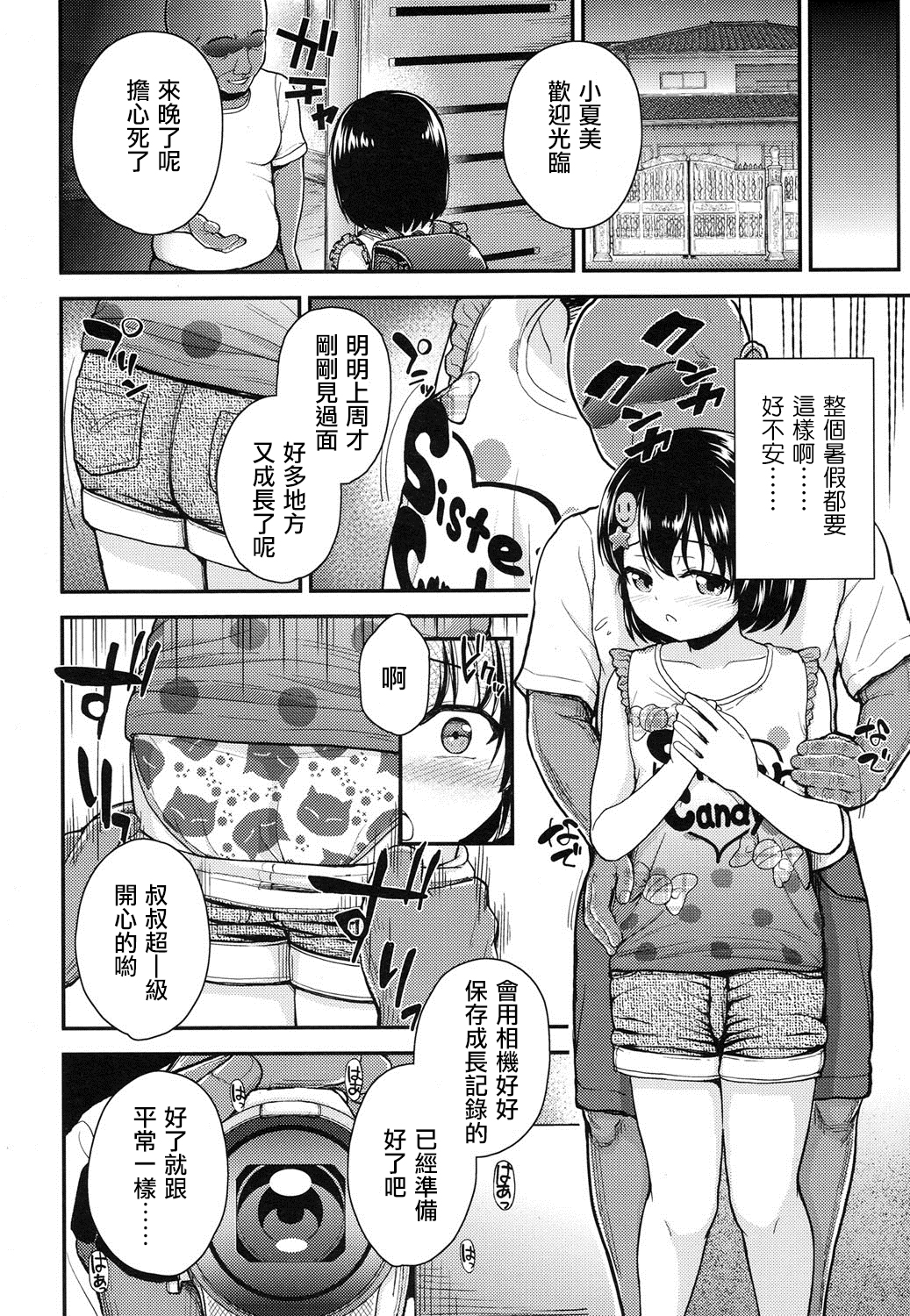 [Hikoma Hiroyuki] Ojisanchi (COMIC LO 2016-03) [Chinese] [想抱雷妈汉化组] [Digital] page 7 full