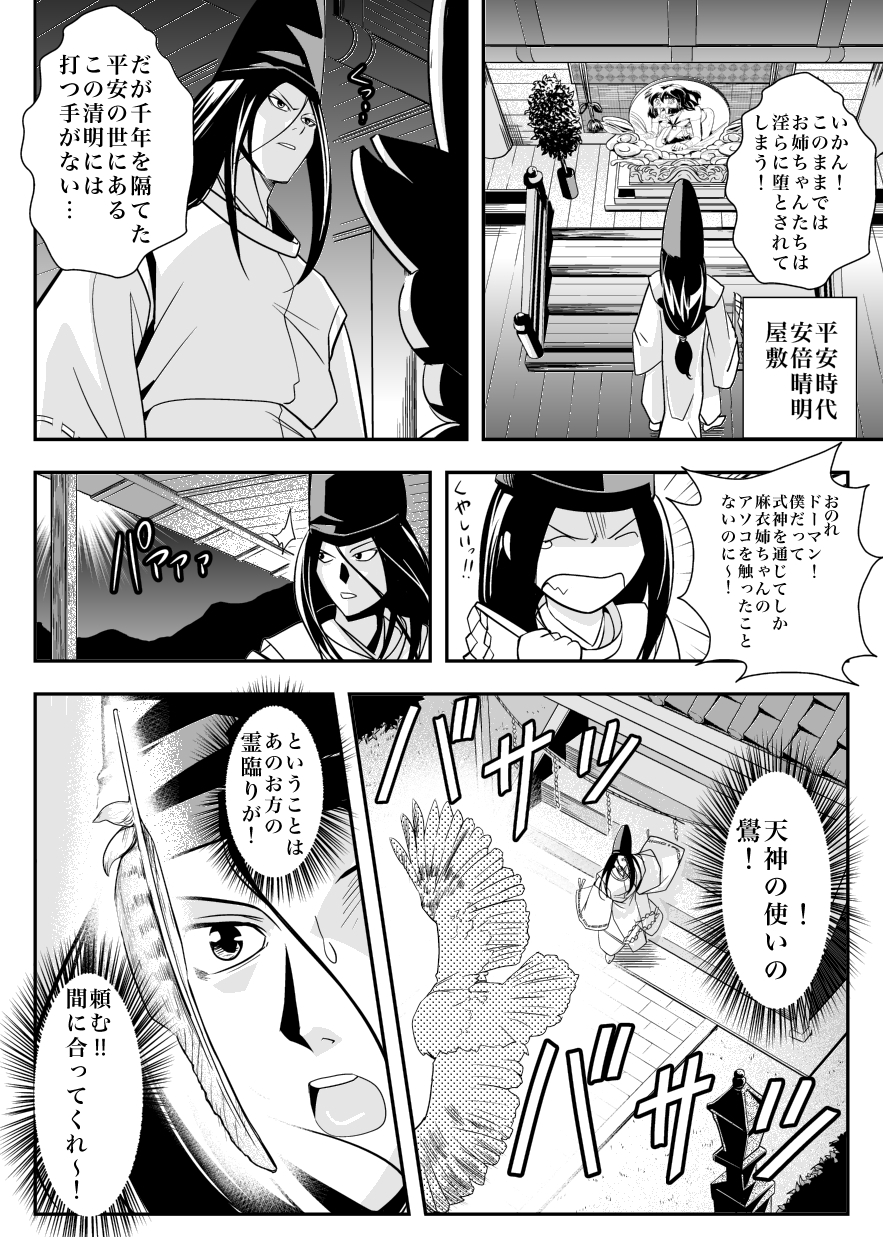 [Senbon Torii] FallenXXangeL6 Yinhuan No ai to Mai (Inju Seisen Twin Angel) page 4 full