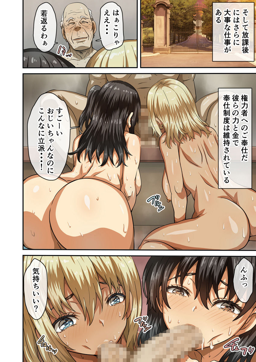[Arinotowatari] Seihoushi Iin ga Gimuka Sareta Sekai page 23 full