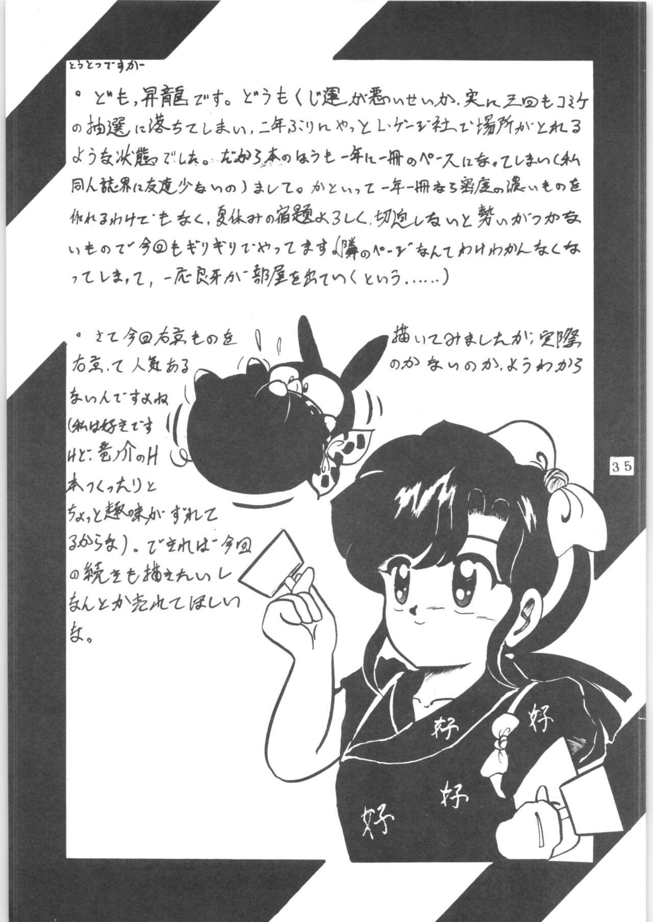 (C43) [L-Gauge Sha (Shouryuu)] WA 2 (Ranma 1/2, Bastard) page 34 full