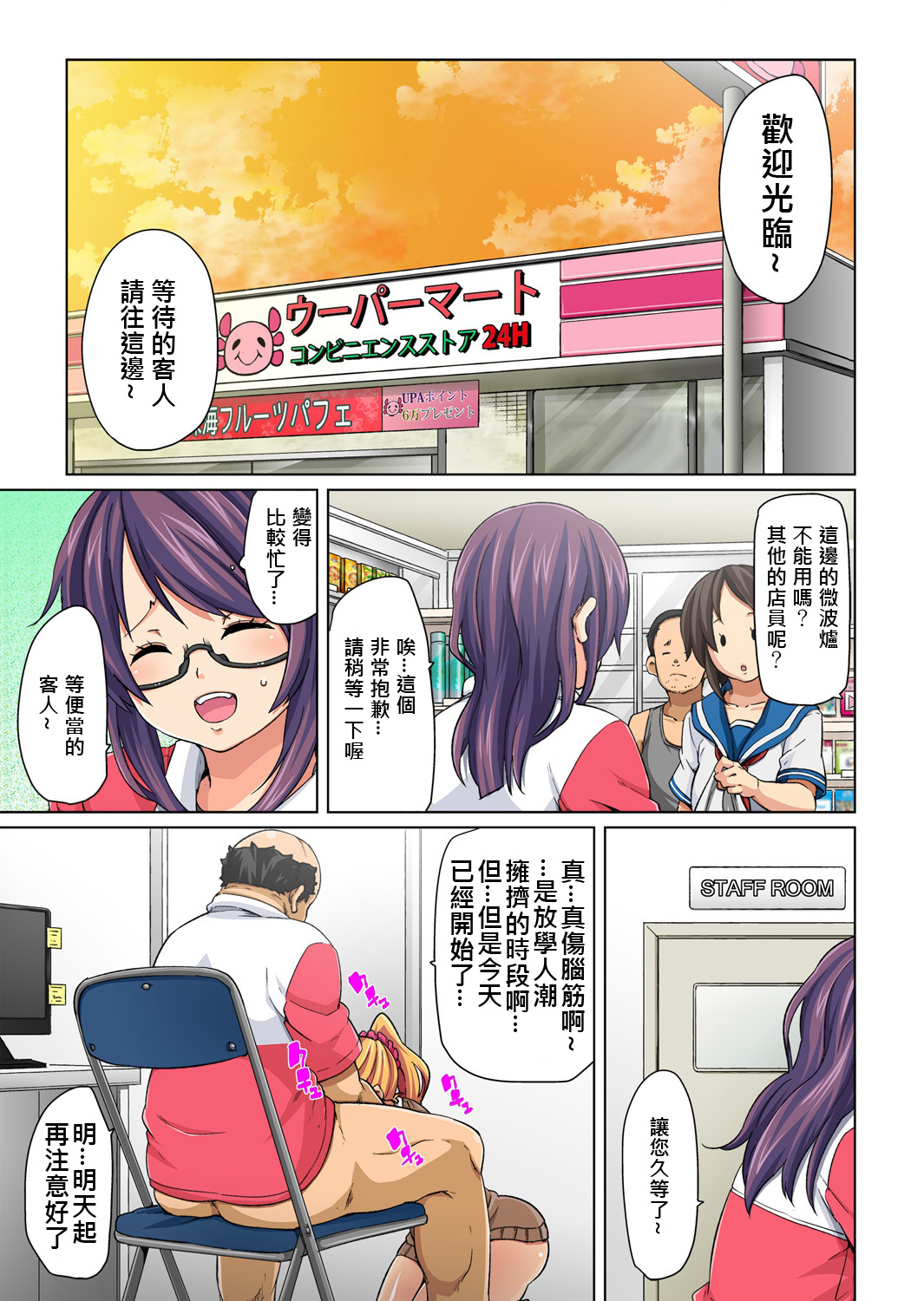[Marui Maru] Hattara Yarechau!? Ero Seal ~Wagamama JK no Asoko o Tatta 1-mai de Dorei ni~ 1-19 [Chinese] [Den個人漢化] [Digital] page 29 full