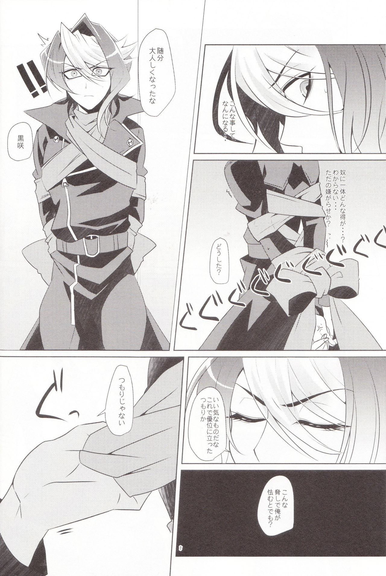 (C89) [Goodluck (Sakuragi)] Daigosan (Yu-Gi-Oh! ARC-V) page 7 full