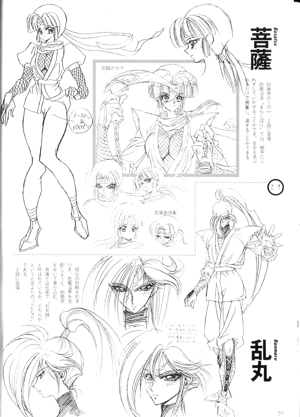 [Artbook][Tokuma Comics Special] Inju Gakuen La Blue Girl Film Grafitti page 77 full