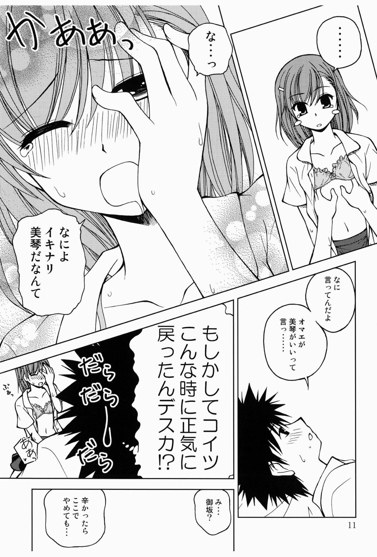 (C77) [Ringo Koucha (Futatsuki Kazuo, Takamiya Sakura)] Biribiri Misaka (Toaru Kagaku no Railgun) page 10 full