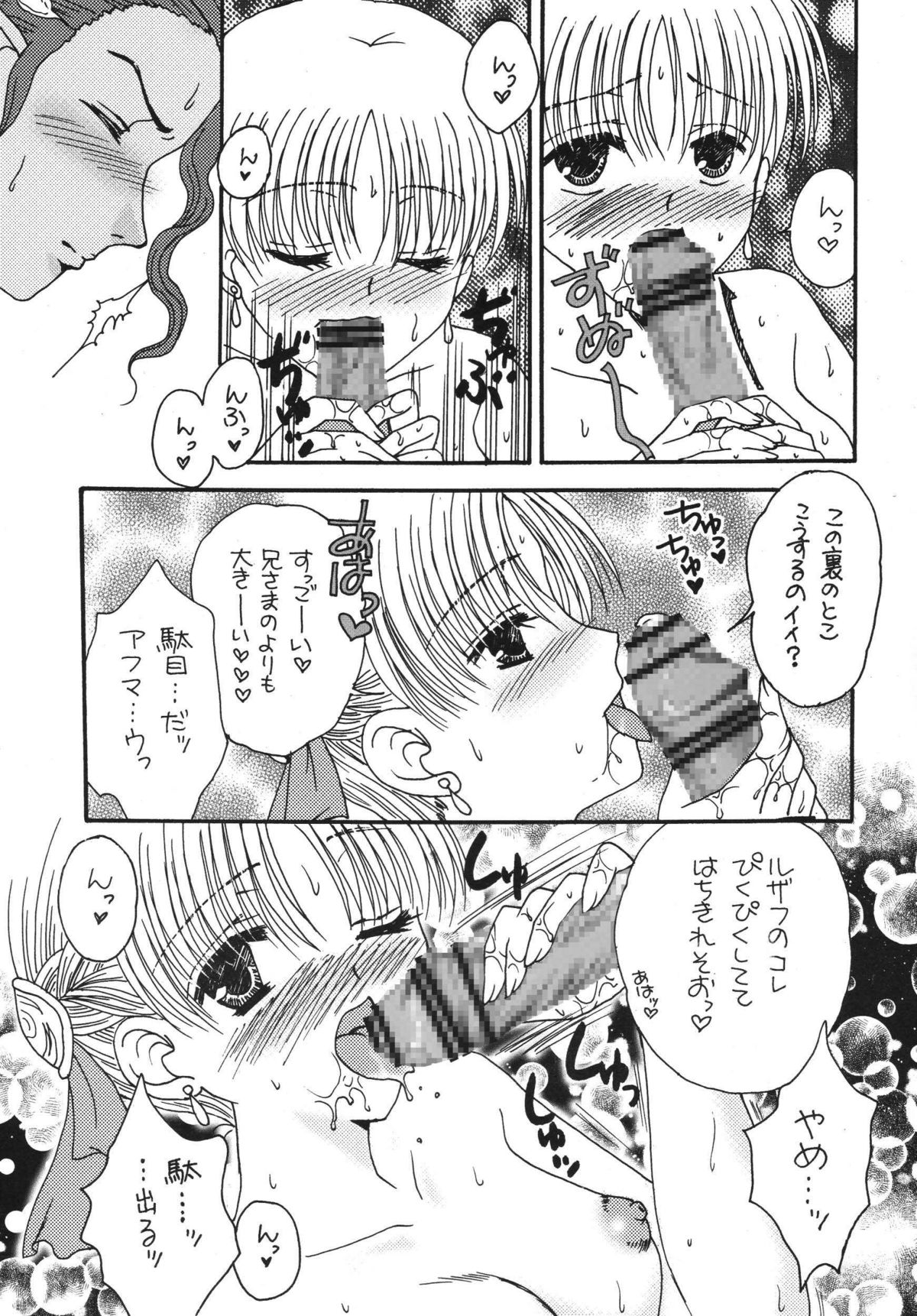 (C73) [Ichigo Milk (Marimo, Tsukune)] Aphmau Milk (Final Fantasy XI) page 9 full