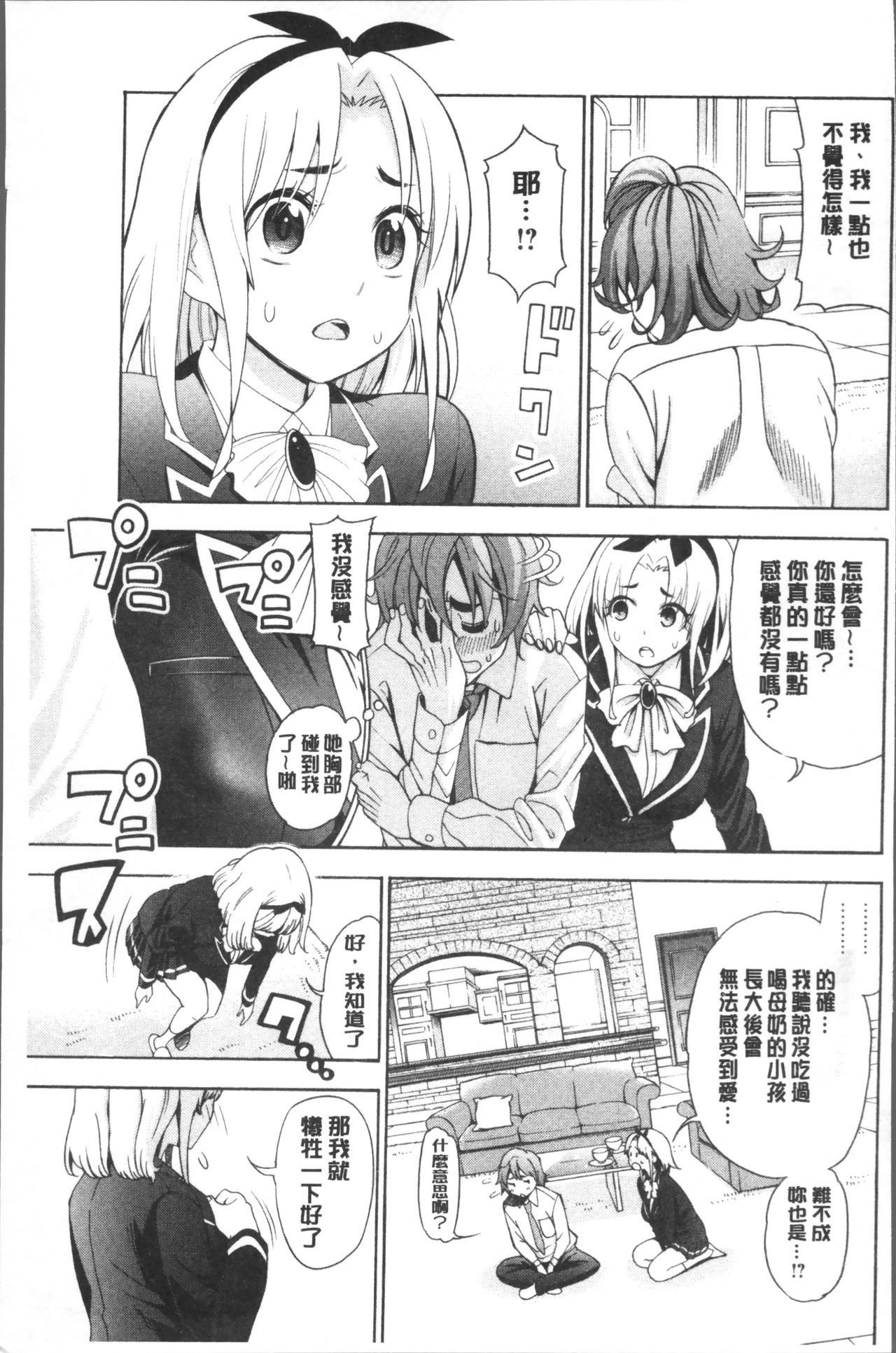 [Enomoto Heights] Ai toka H toka ne | 愛情還有性愛那些事♥ [Chinese] page 37 full