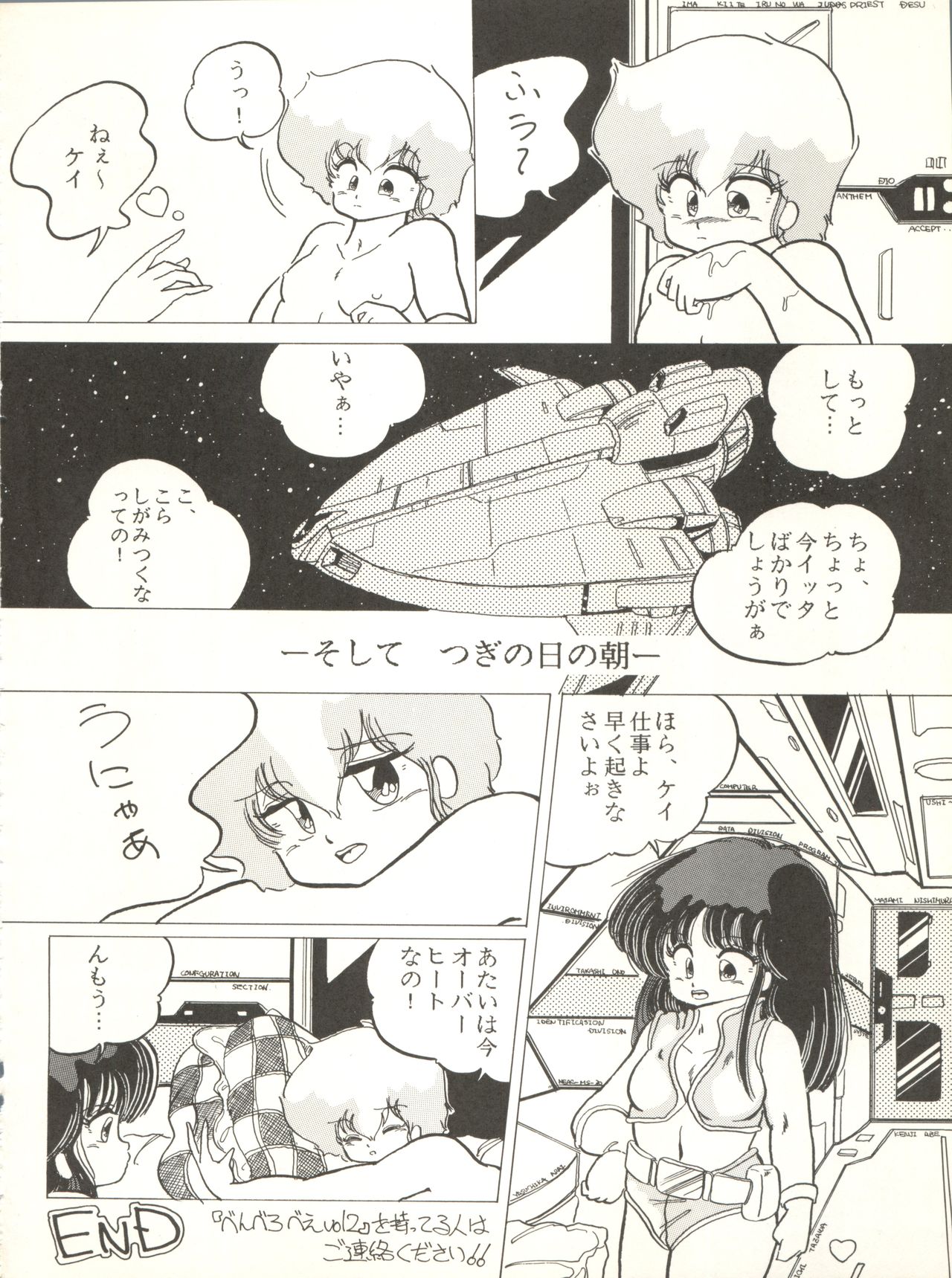 (C33) [Studio 7, pax, Gokuaku Shounin Henshuubu (Various)] X DIGITAL ver.1.0 -DIRTY PAIR SPECIAL- (Dirty Pair) page 38 full