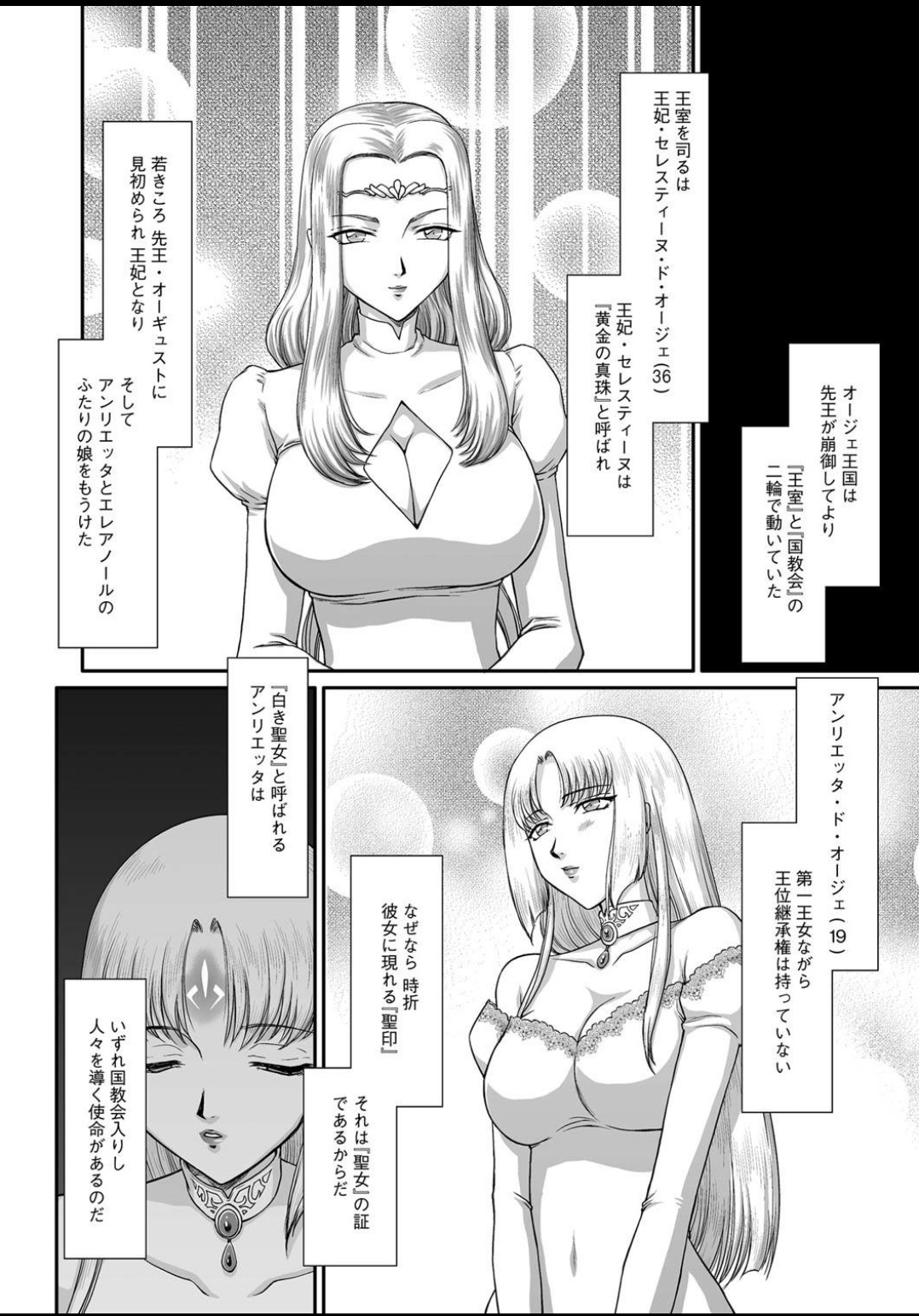 [Taira Hajime] Ingyaku no Oukoku Auger Hakudaku Senki Eleanor Ch. 1-2 [Digital] page 5 full