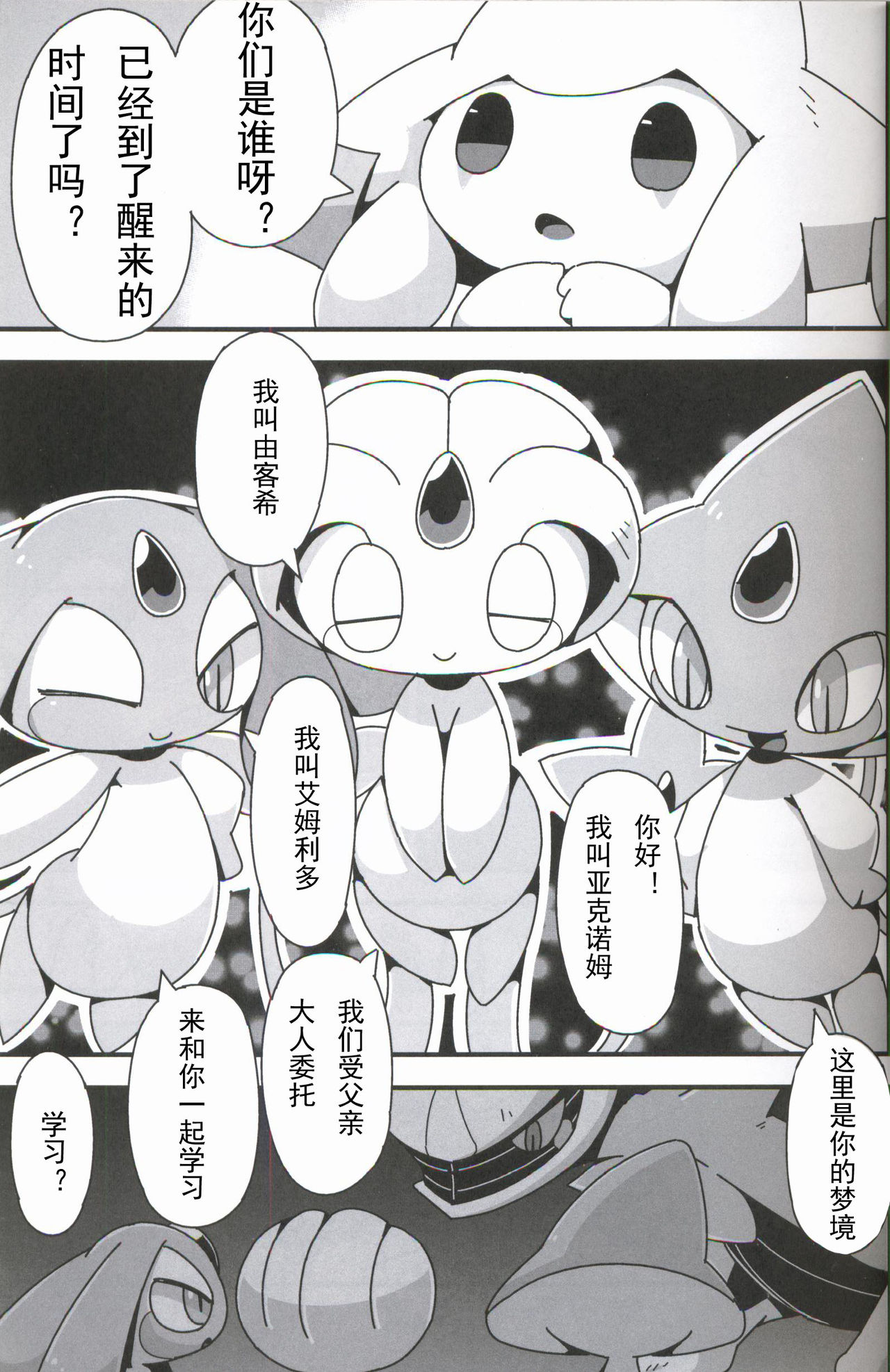 (Kemoket 6) [Cre no Monookiba (Cre)] Nemuri Hoshi (Pokémon) [Chinese] [虾皮汉化组] page 5 full