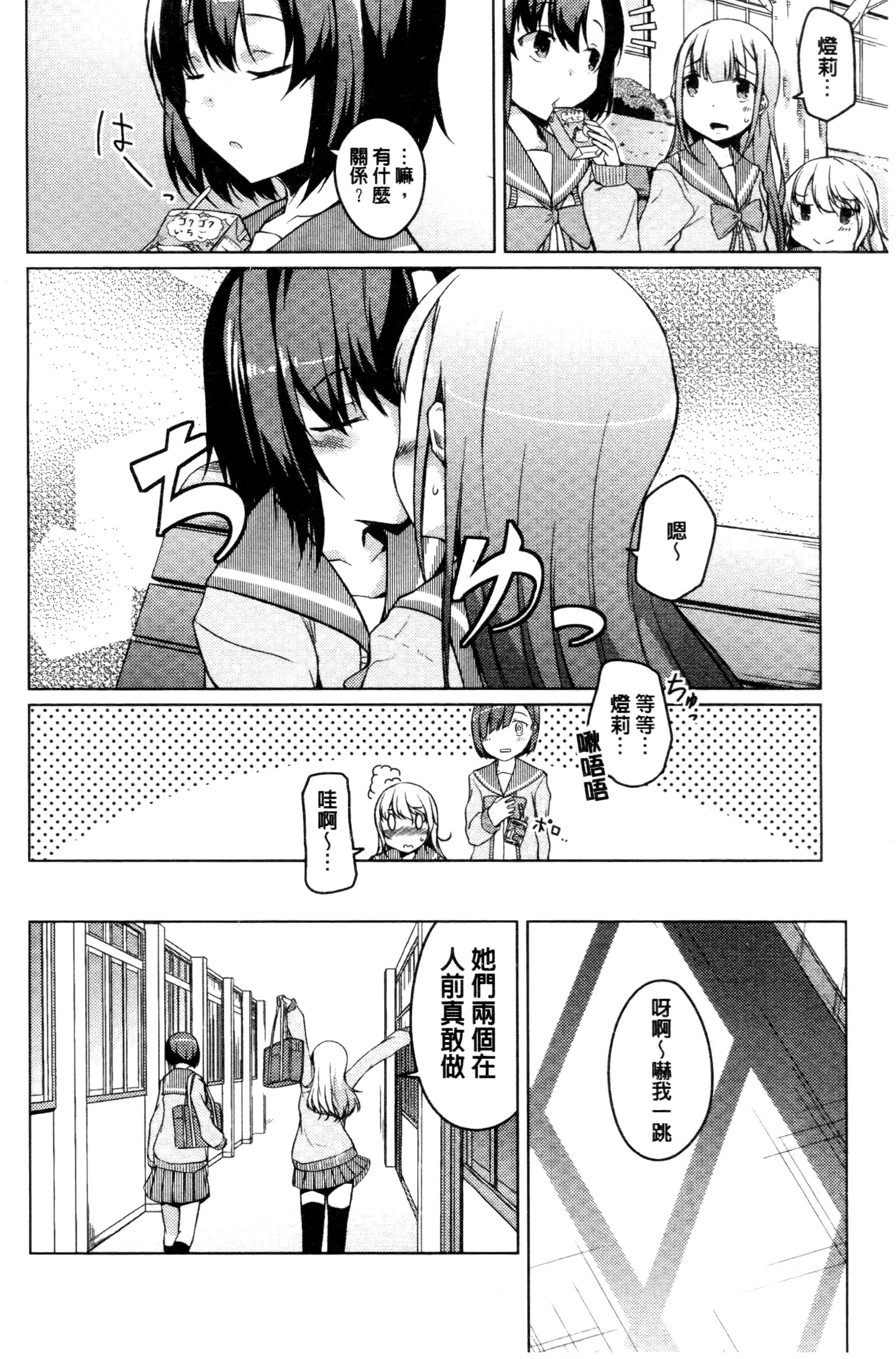 [Mikage Sekizai] Himegoto Kinenbi [Chinese] page 65 full