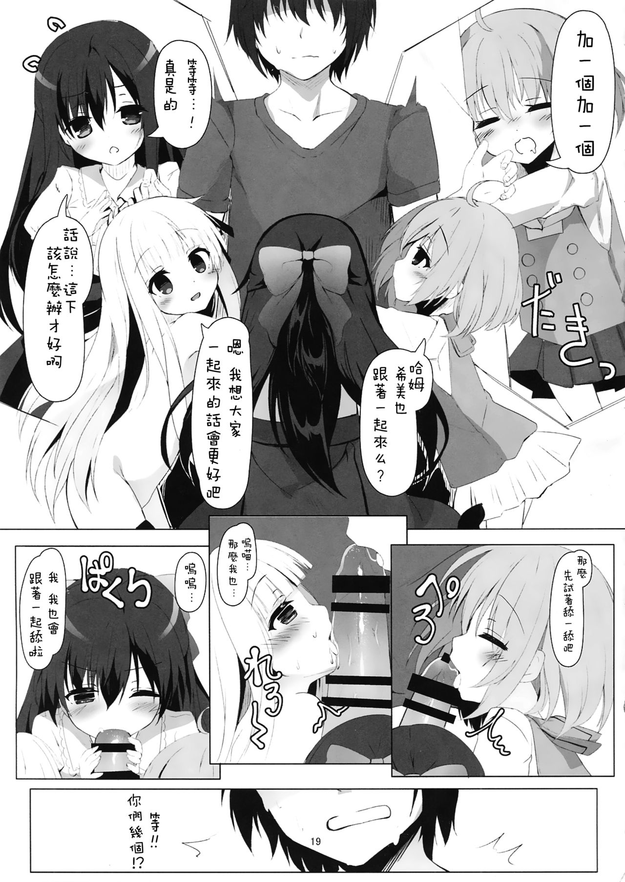 (C92) [Kinokomushin (Kinokomushi)] Tenshi no 4P? (Tenshi no 3P!) [Chinese] [无毒汉化组] page 20 full