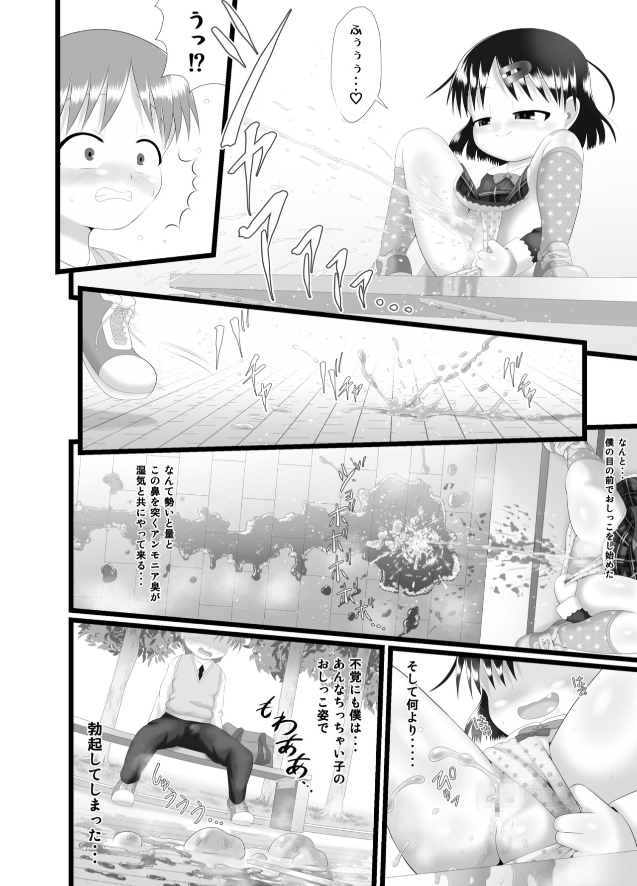 [Little mantis (Kuloamaki)] Itazura Engine page 6 full