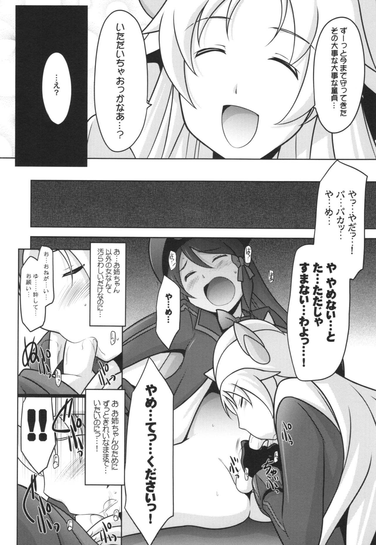 (C88) [UA Daisakusen (Harada Shoutarou)] Ruridou Emaki CODE:56 + Kaijou Genteibon (Robot Girls Z) page 8 full