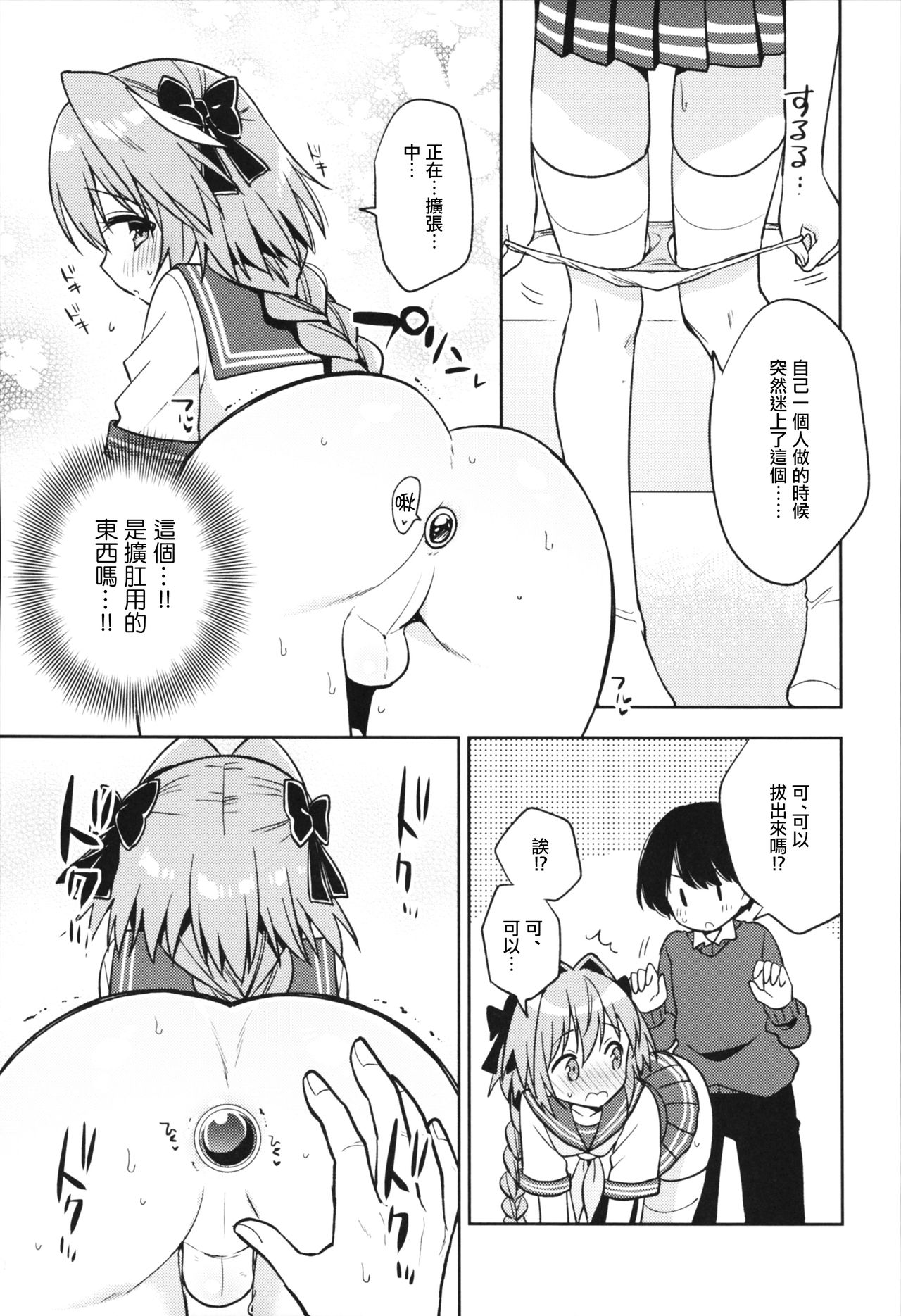 (C95) [R*kaffy (Aichi Shiho)] Astolfo Cos no Kouhai ni Kokuhaku Sarete Sex Shita Hanashi (Fate/Grand Order) [Chinese] [瑞树汉化组] page 18 full