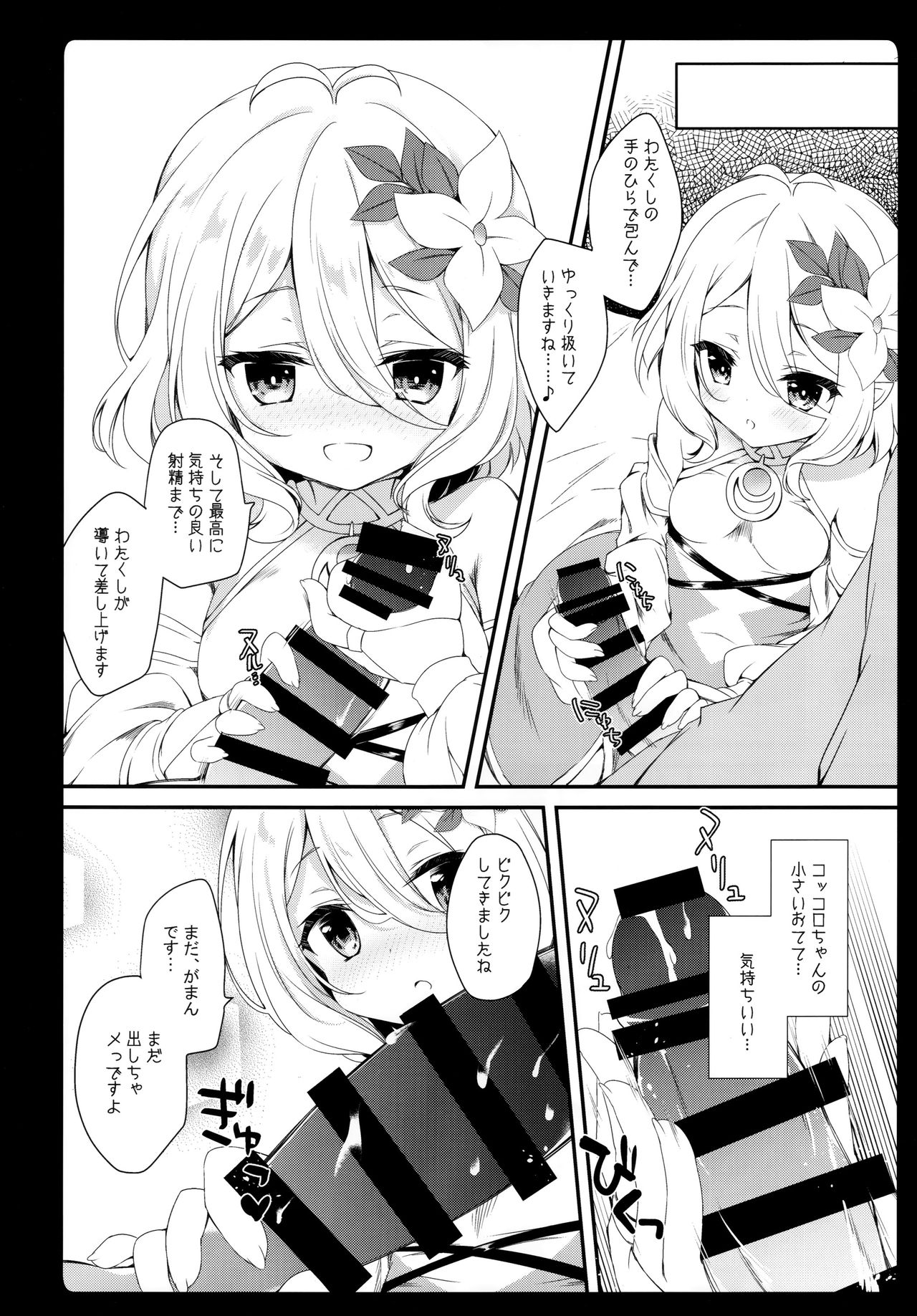 (C97) [Amemizu (Natsuki Yuu)] Daisuki Kokkoro-chan (Princess Connect! Re:Dive) page 6 full