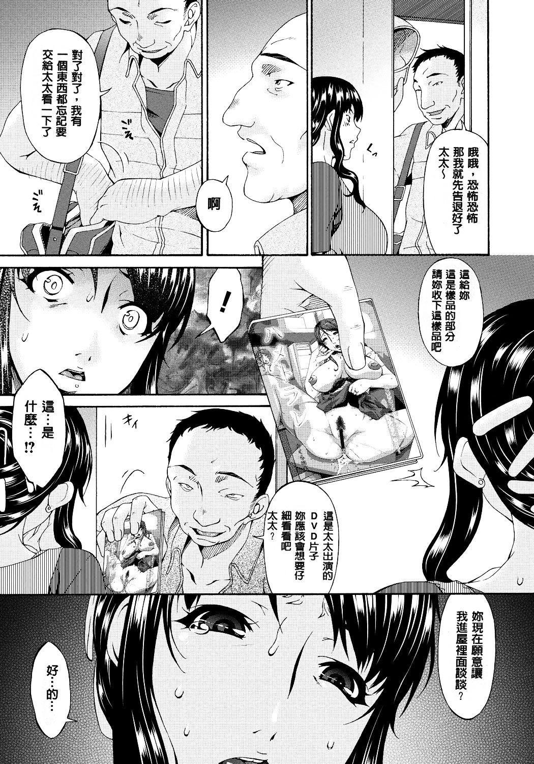 [Bai Asuka] Hametorare [Chinese] [Digital] page 36 full