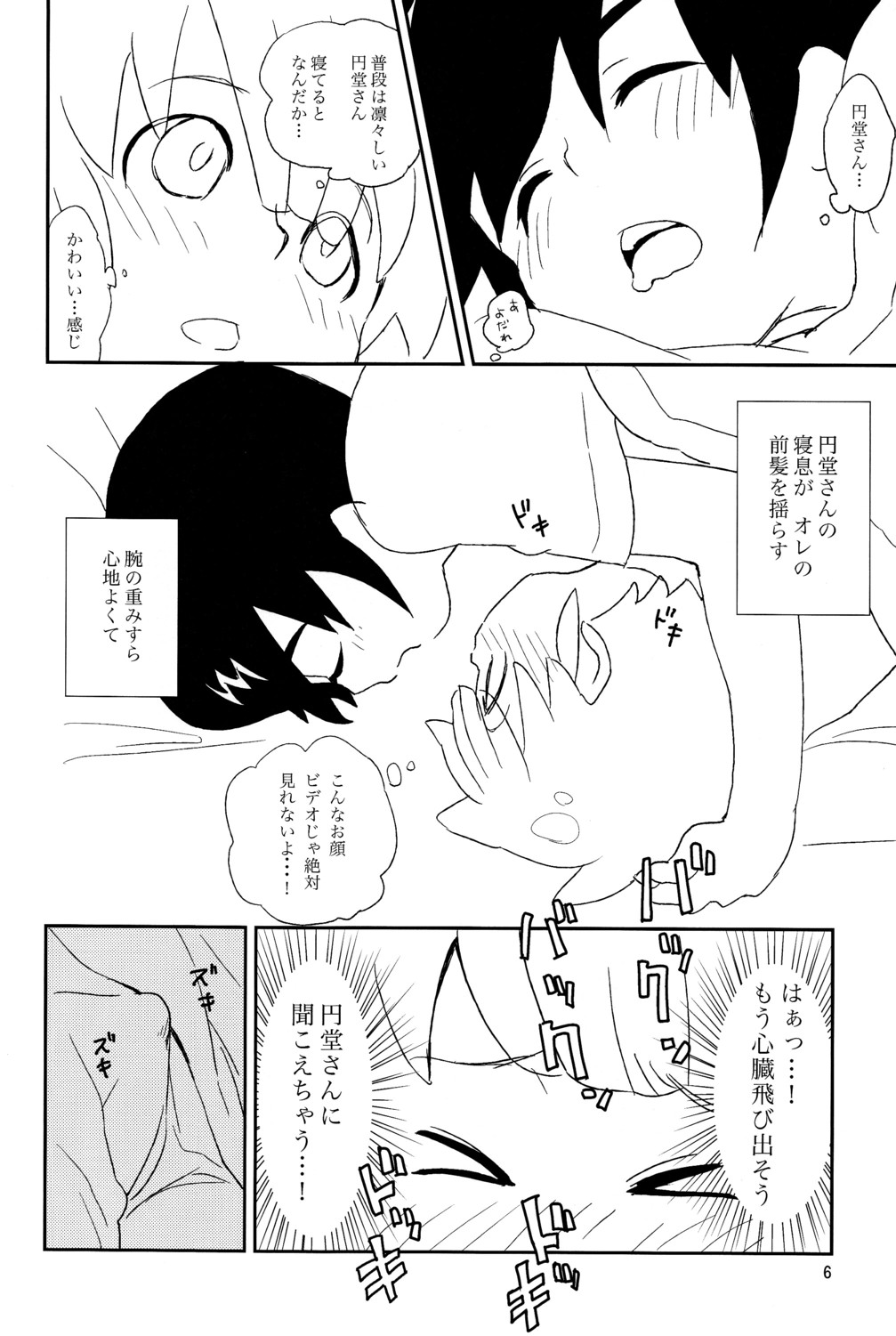 (Shota Scratch 11) [MugenCanvas (Inuzumi)] Heart Heart Heart (Inazuma Eleven) page 6 full