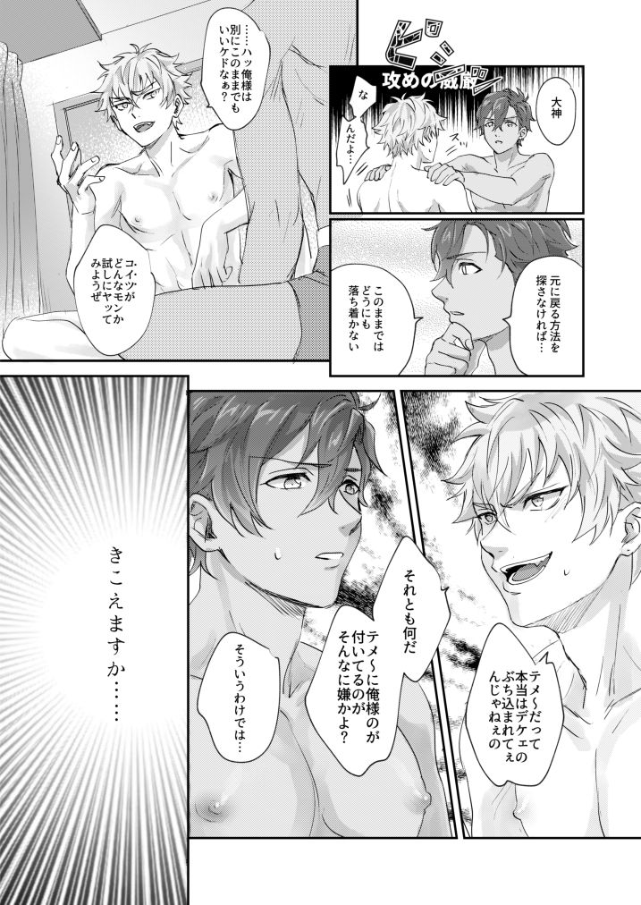 [Planetarium (Mogako)] xxCOMPLEX 2 (Ensemble Stars!) [Digital] page 10 full