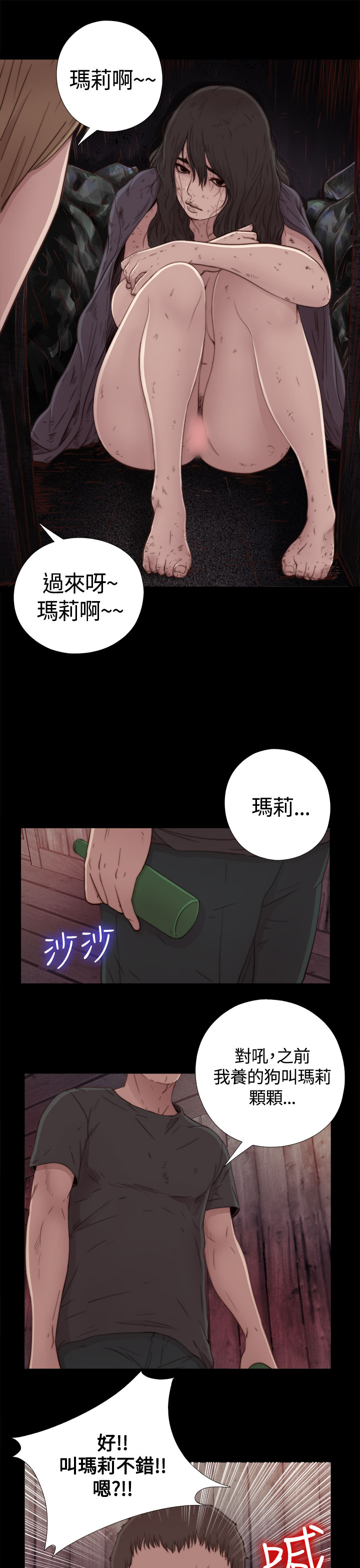 Marionette 傀儡玛莉 ch.1-4 [Chinese] page 35 full