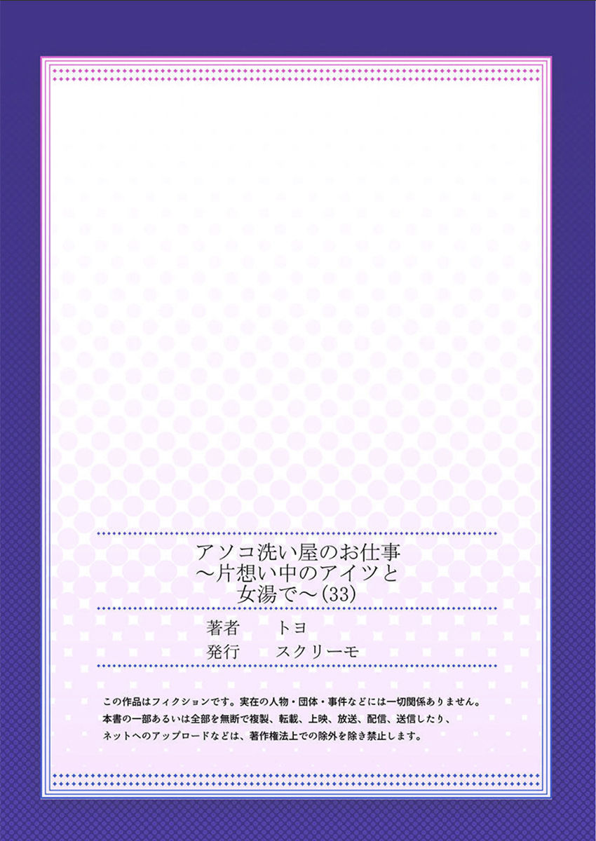 [Toyo] Asoko Araiya no Oshigoto ~Kataomoichuu no Aitsu to Onnayu de~ (33) page 27 full