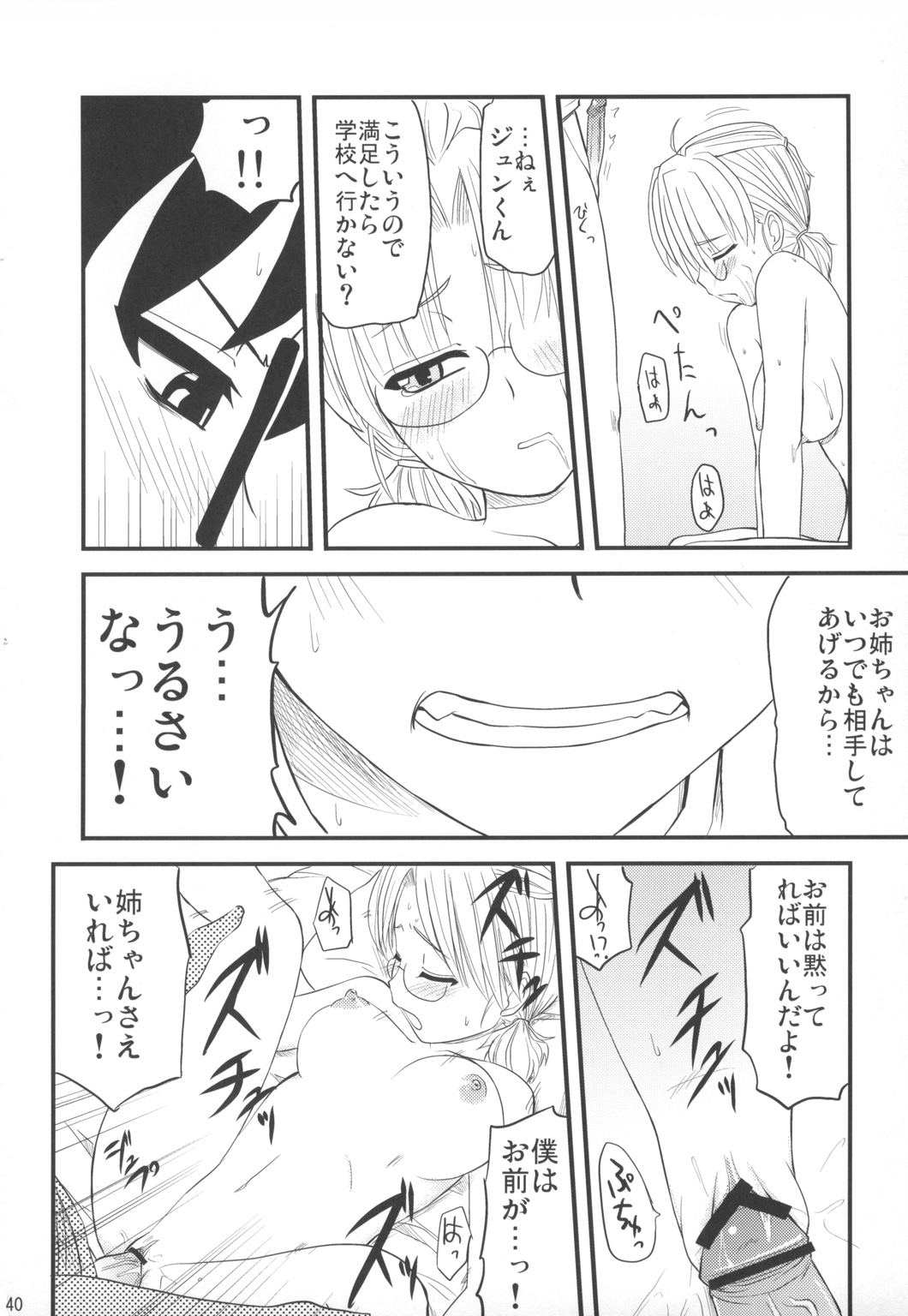 (C71) [Shin Hijiridou Honpo (Hijiri Tsukasa)] Bara to Tenshi to Onee-chan (Rozen Maiden) page 39 full