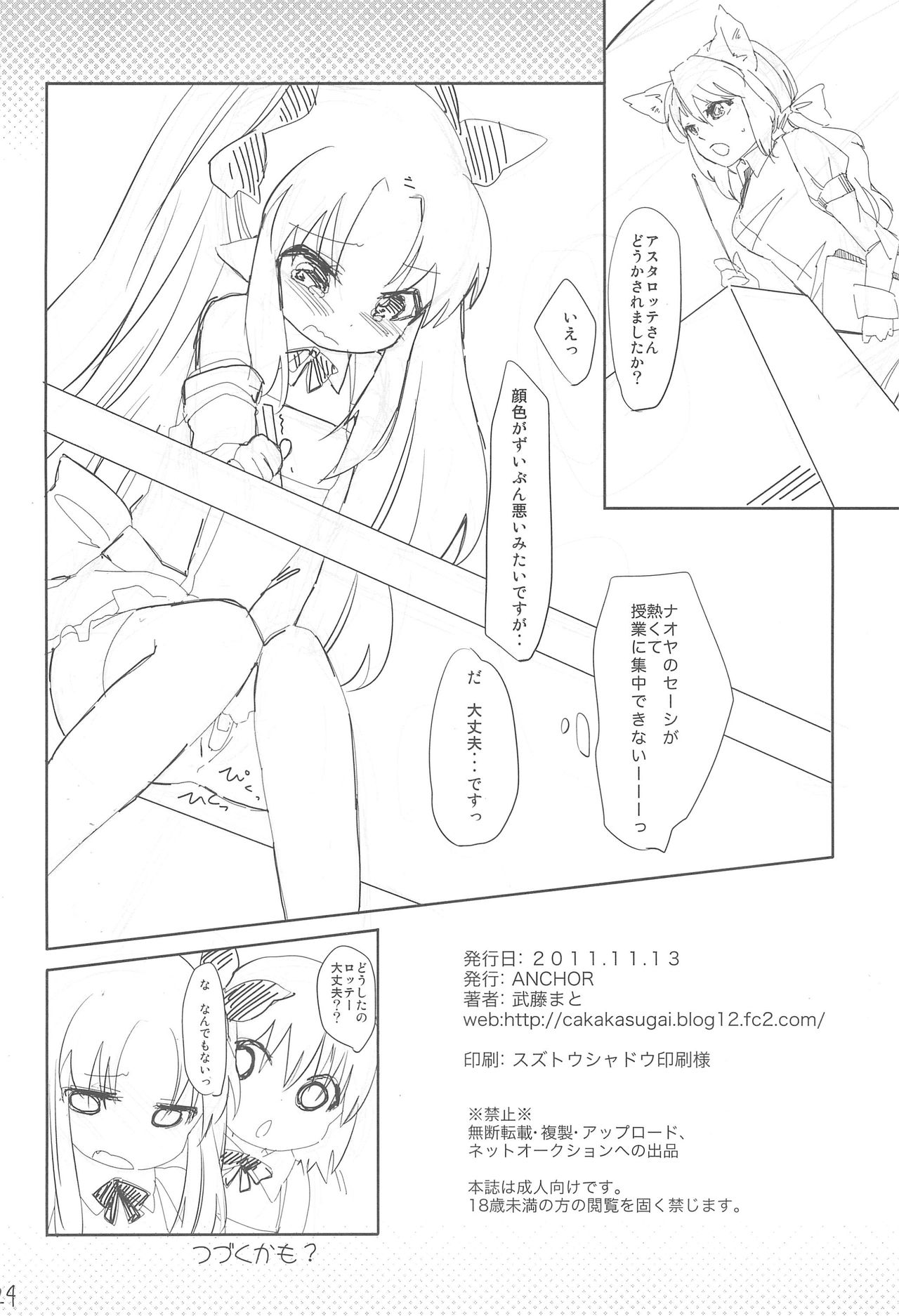 (Puniket 24) [ANCHOR (Mutou Mato)] Dessert wa Aozora no Shita de (Lotte no Omocha!) page 28 full