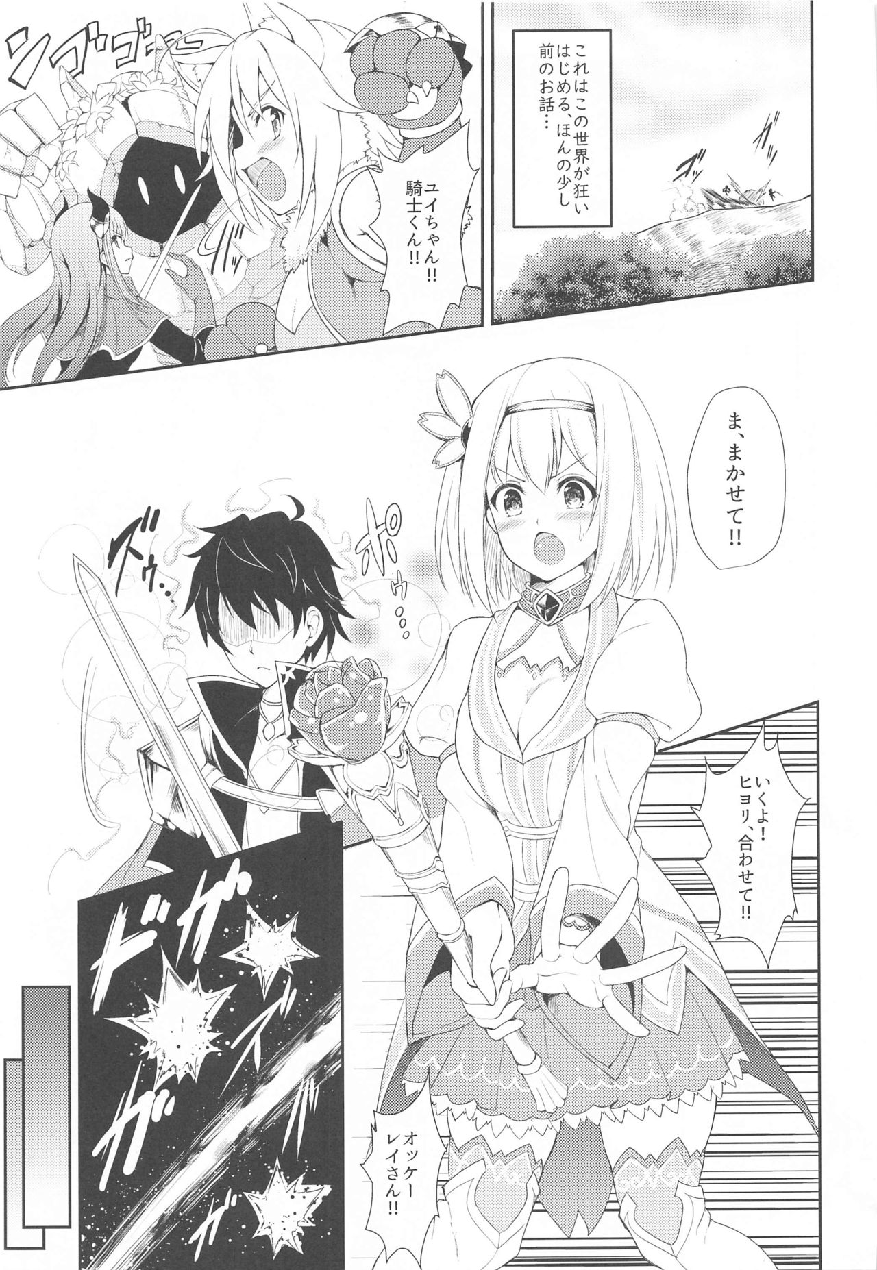 (C97) [Tanabata Milky Way (Yue)] YuiConne! (Princess Connect! Re:Dive) page 2 full