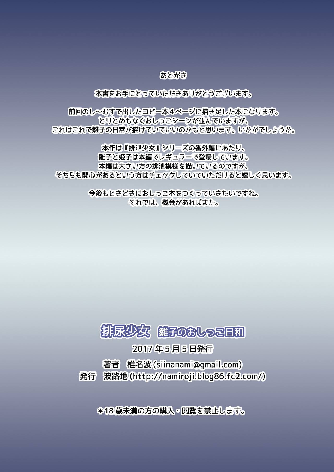 [Namiroji (Shiina Nami)] Hainyou Shoujo Hinako no Oshikko Biyori [English] [Digital] page 18 full