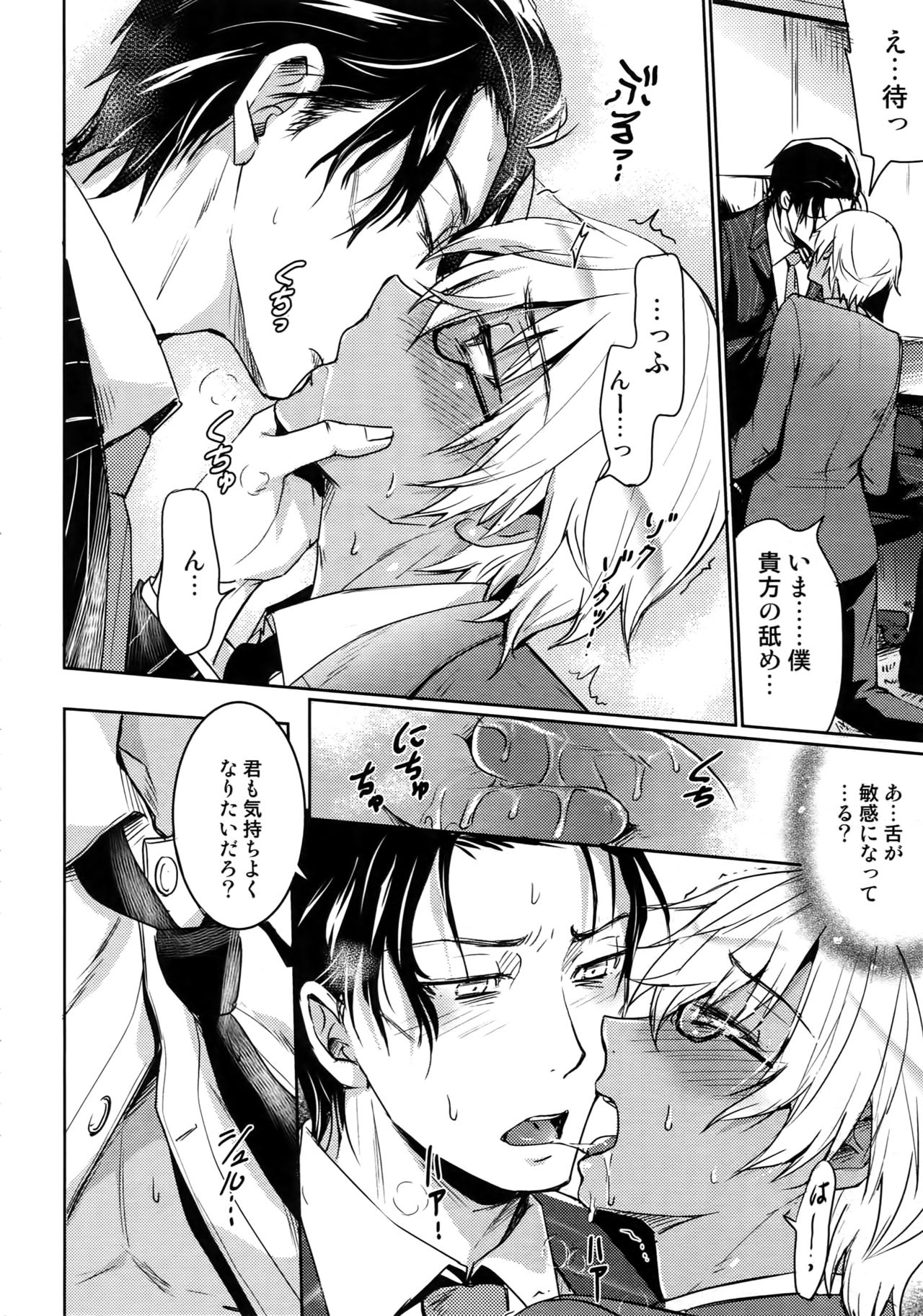 (C94) [Heineken (Koma)] Another one! (Detective Conan) page 45 full