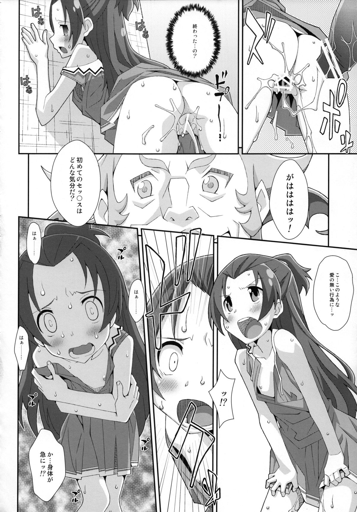 (SC61) [TYPE-57 (Frunbell)] TYPE-28 (Dokidoki! Precure) page 9 full