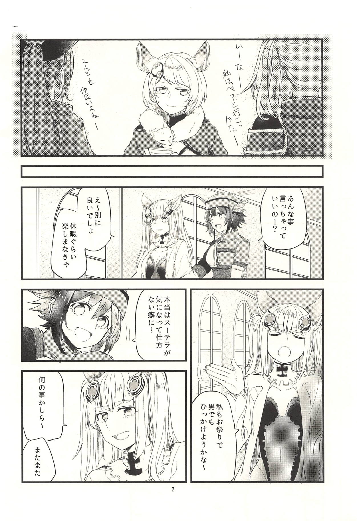 (Graket 3) [Hatakewotagayasudake (Mikanuji)] Ano Hi to, Korekara no Ohanashi (Granblue Fantasy) page 3 full