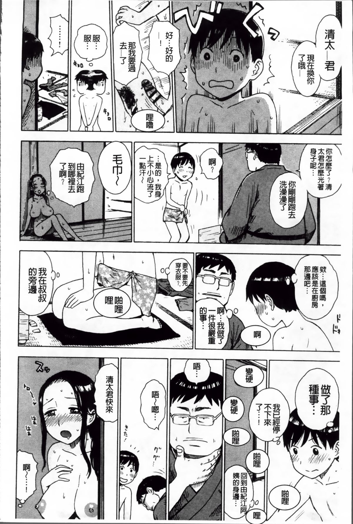 [Karuma Tatsurou] Inmama [Chinese] page 33 full