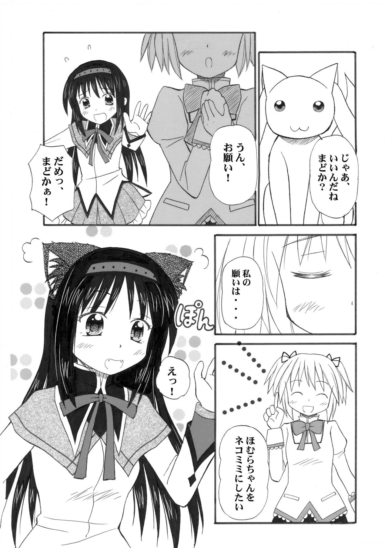 [Onnanoko MIX (Hirokane Tetsudou)] Moeagaree (Puella Magi Madoka Magica) [Digital] page 2 full