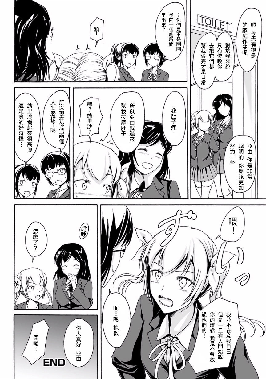 [Shiina Nami] Kouman to Henai (Nozoite wa Ikenai NEO! V - Do Not Peep NEO! V) [Chinese] [沒有漢化] page 20 full