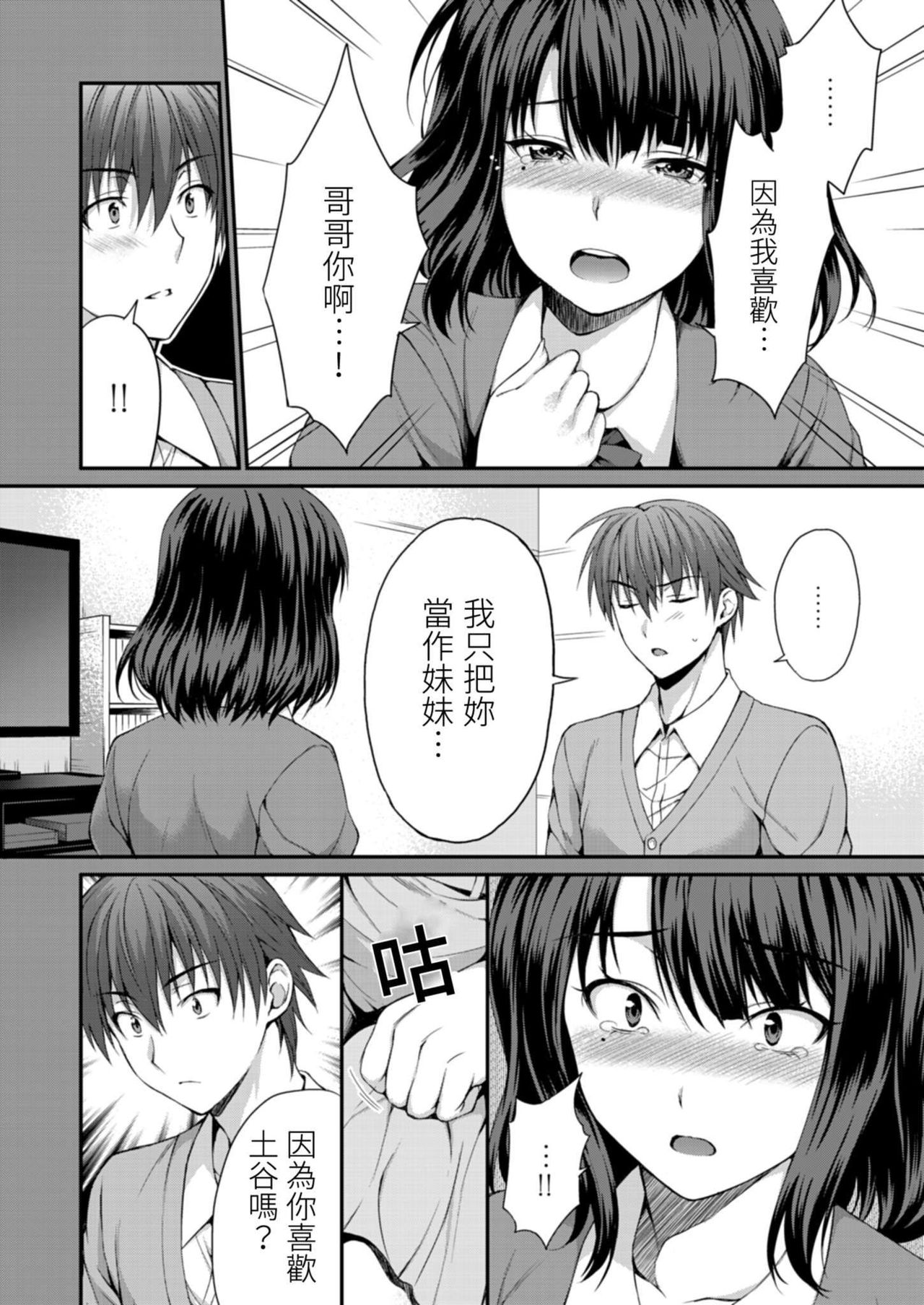 [Amano Shigure] Yarechau Gal wa Shojo Bitch!? ~Hajimete wa Hentai Yarou to~ | 人盡可夫的辣妹是處女婊子!?～第一次是和變態混蛋～Ch. 4 [Chinese] [青文出版中文] [Decensored] [Digital] page 6 full