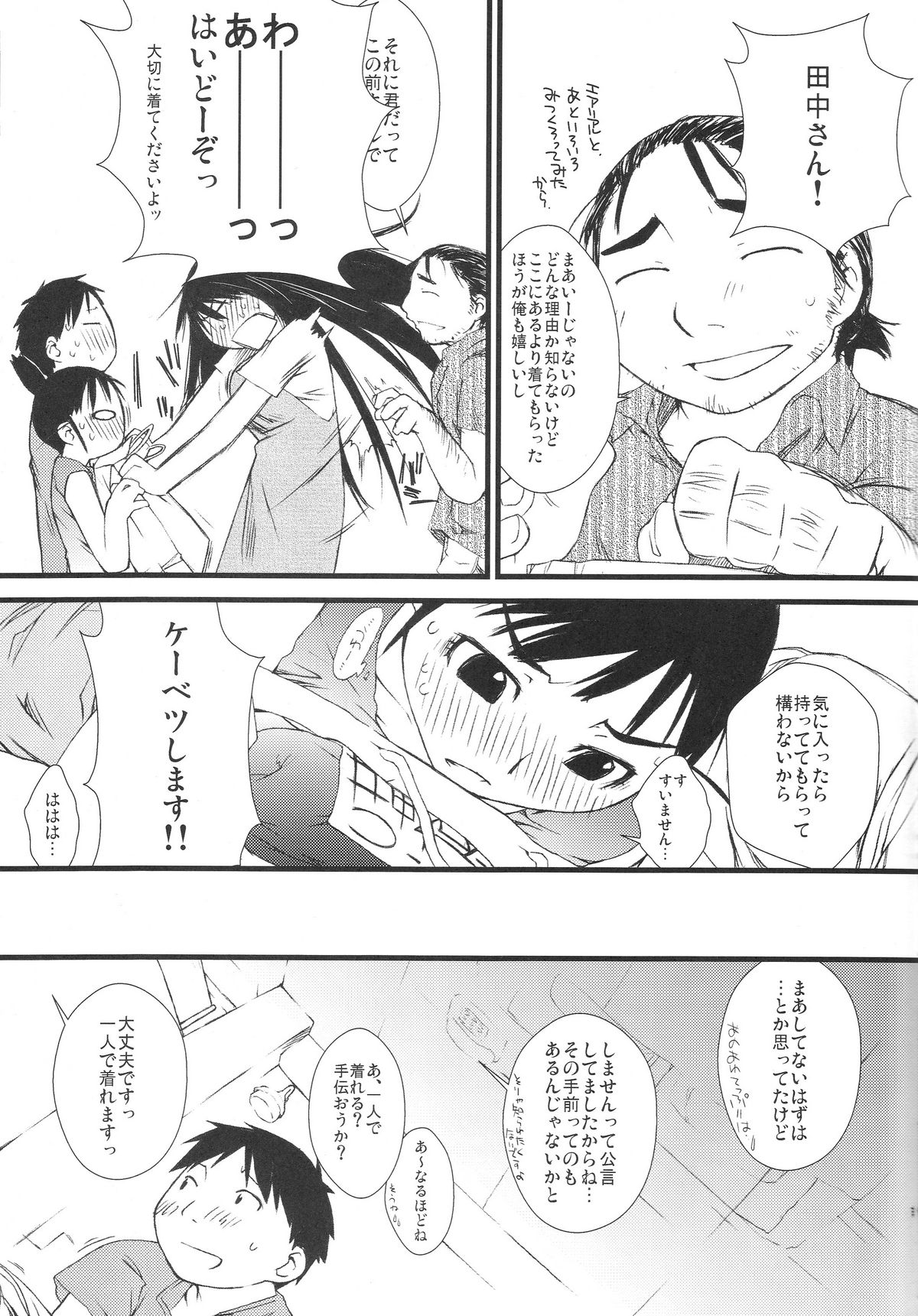 (C73) [Yokoshimanchi. (Ash Yokoshima)] Fuyu Ogi (Genshiken) page 10 full