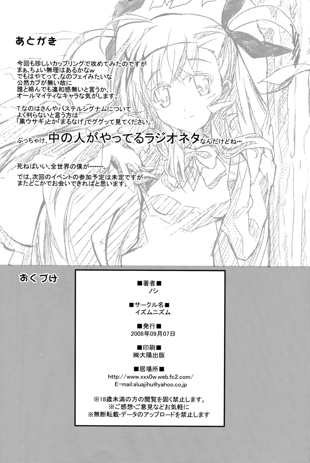 [IzumuNizm (Noshi)] yh - a tail of hayate. (Mahou Shoujo Lyrical Nanoha Strikers) [English] [EHCove] page 34 full