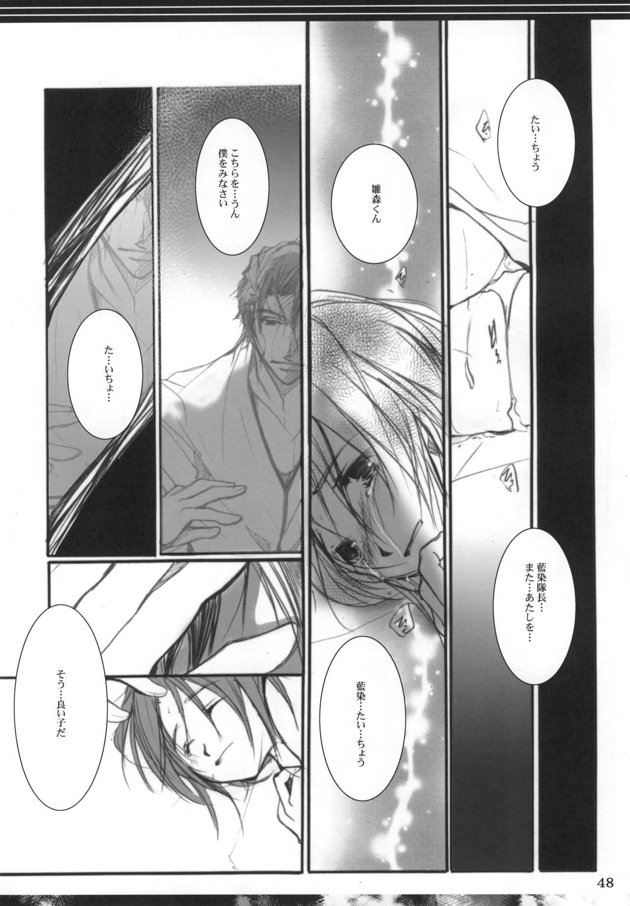 (C72) [10/19 (Kiyokawa Tsuneaki)] Goodbye Halo (BLEACH) page 47 full