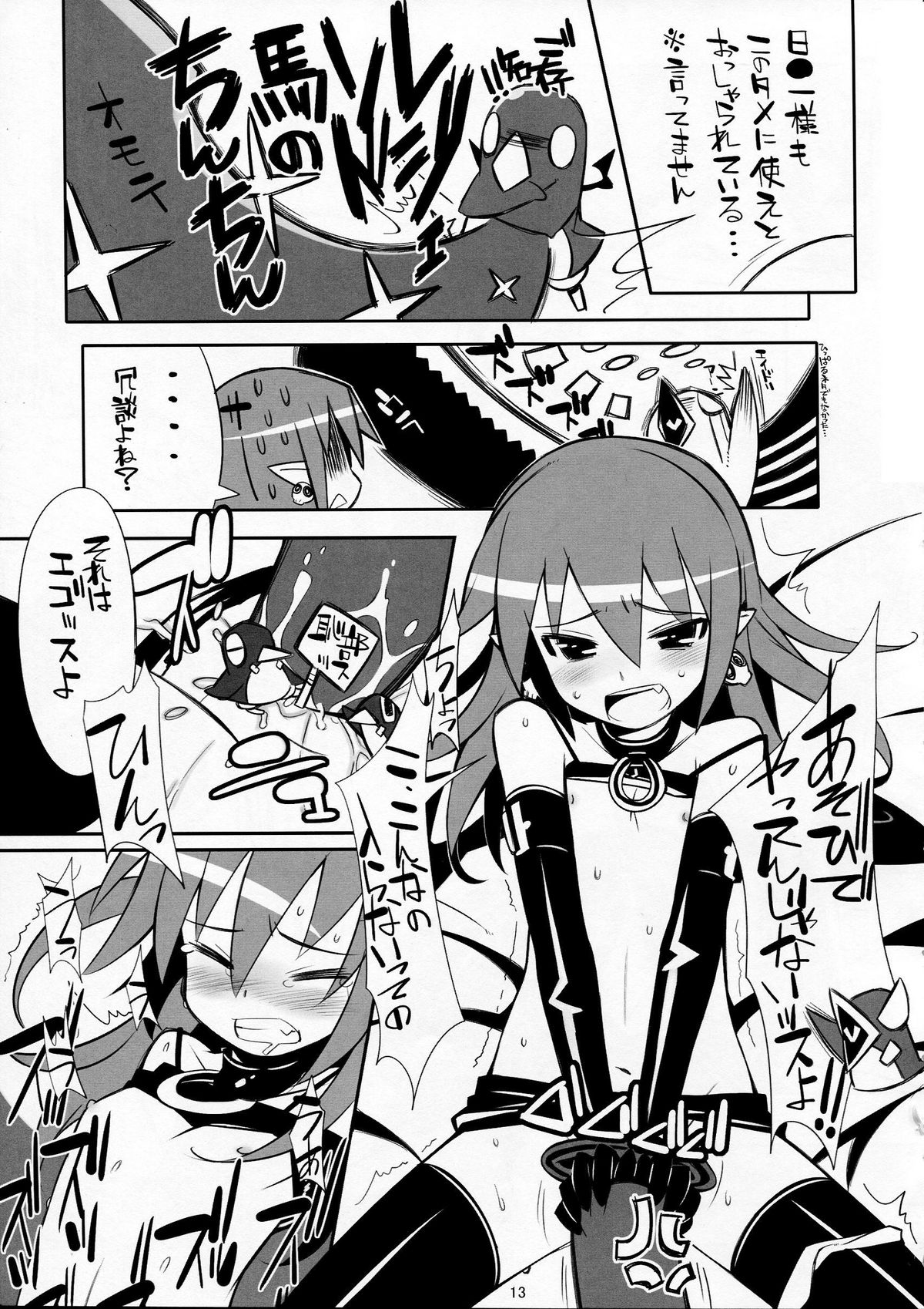 [MECHANICAL PENCIL] super petanko (sai)  (Makai Senki Disgaea) page 13 full