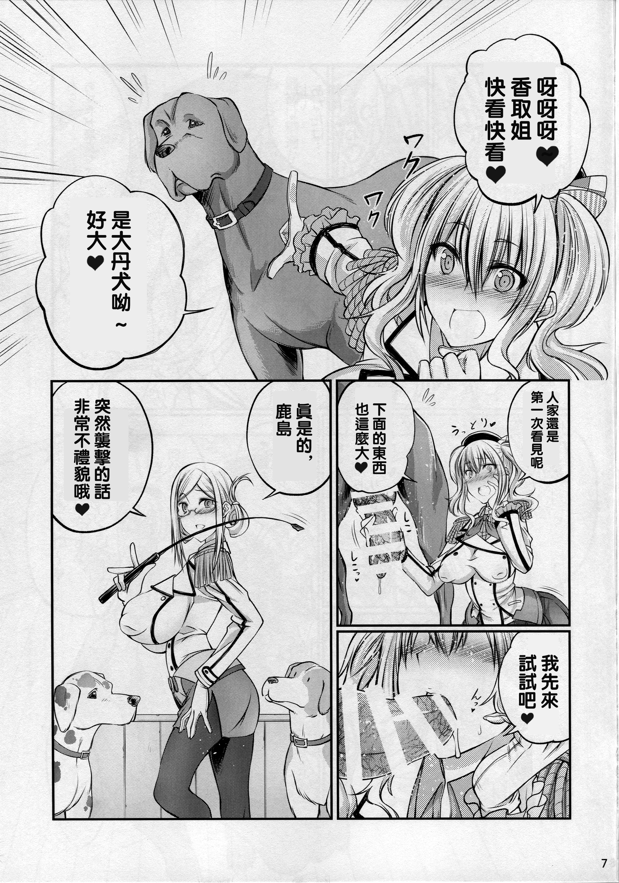 (SC2016 Winter) [Zensoku Rider (Tenzen Miyabi)] Juukan Collection - Nazo no Renshuu Junyoukan to Doitsu Kuubo Toujou (Kantai Collection -KanColle-) [Chinese] [沒有漢化] page 6 full