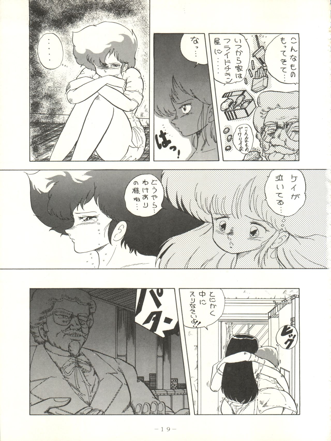 (C33) [Studio 7, pax, Gokuaku Shounin Henshuubu (Various)] X DIGITAL ver.1.0 -DIRTY PAIR SPECIAL- (Dirty Pair) page 19 full