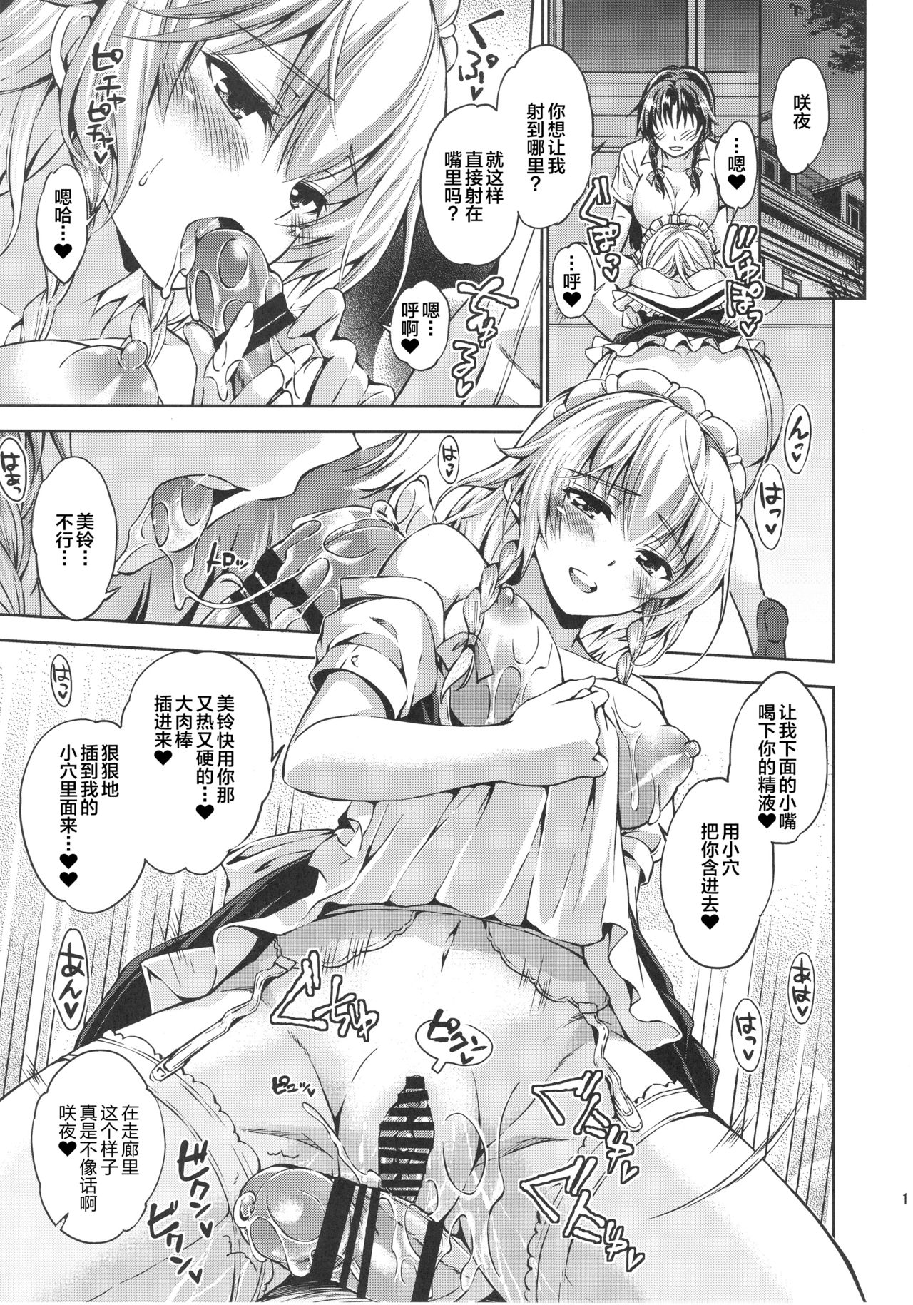 (C92) [Pigeon Blood (Asou Shin)] Futari Asobi (Touhou Project) [Chinese] [新桥月白日语社] page 21 full