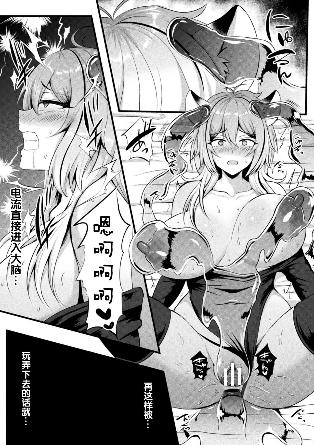 [Kisaragi Yuu] 囚われのケモノ娘 強制スライムアクメ (2D Comic Magazine Slime Kan Niana Seme de Funsyutsu Acme Vol. 2) [Chinese] [不咕鸟汉化组] [Digital] page 23 full