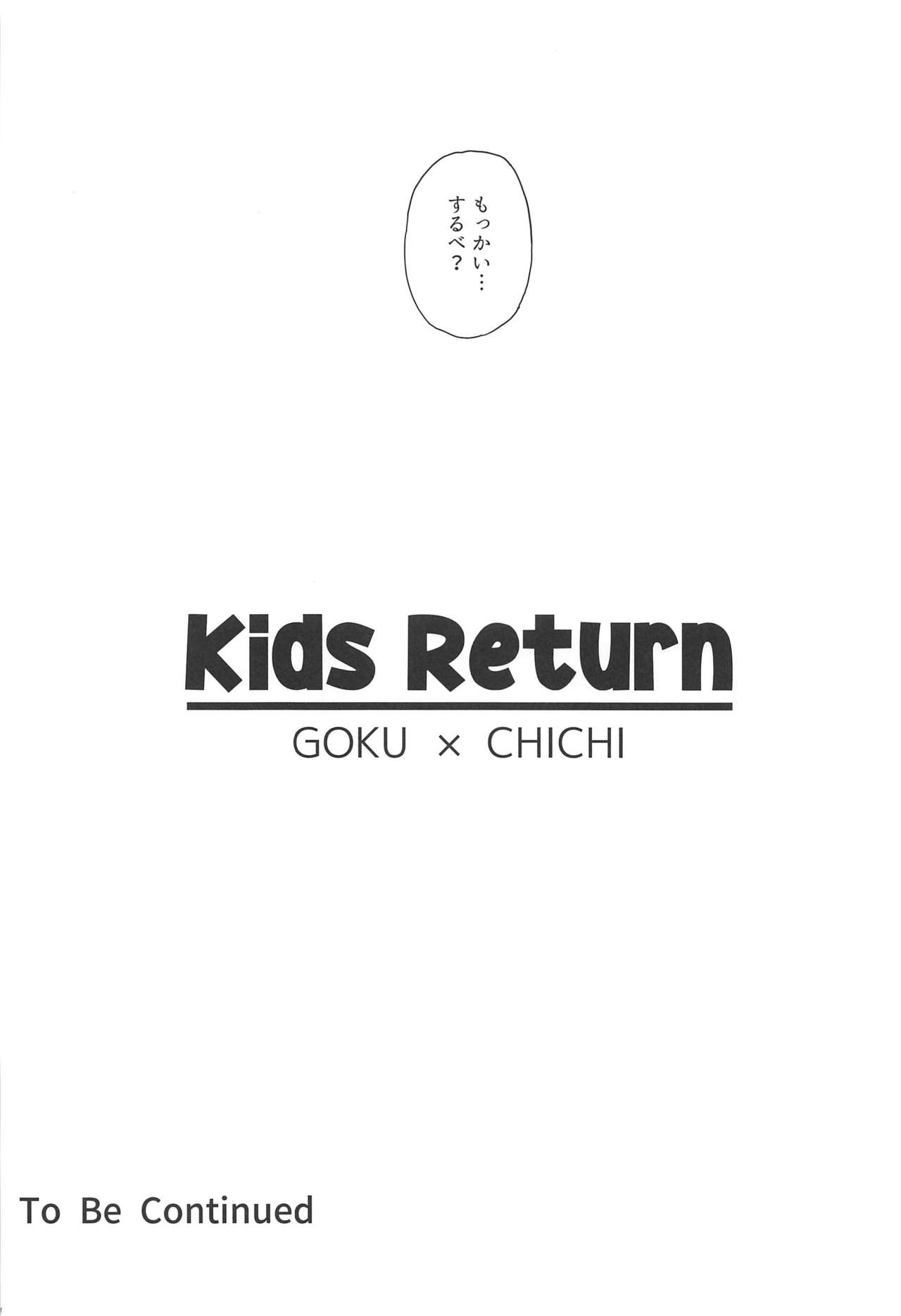 (C97) [MURDERHOUSE (Workaholic)] KidsReturn (Dragon Ball) page 23 full