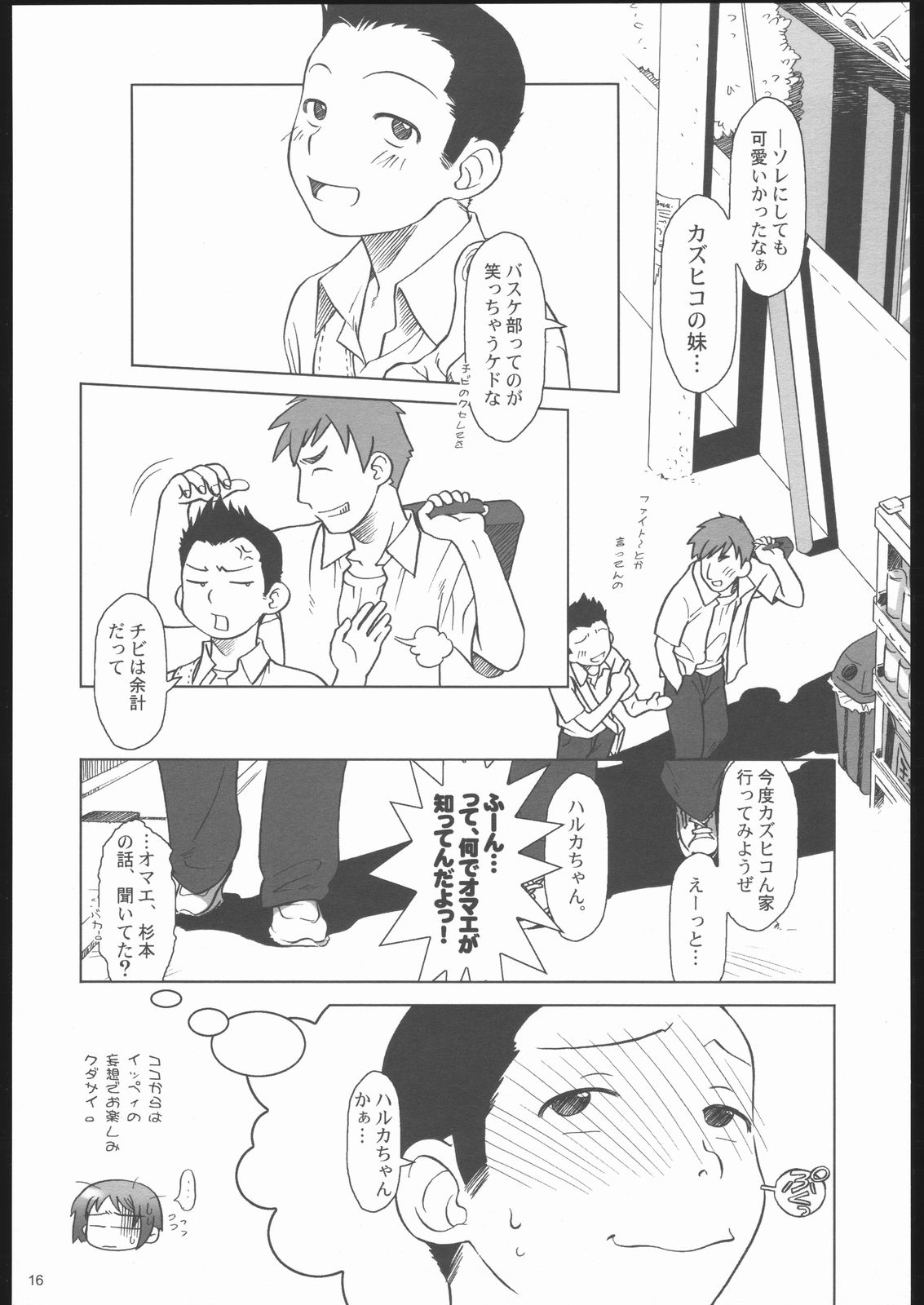 (CR35) [Otaku Beam (Ootsuka Mahiro)] Gogo Gojihan. ～Five o'clock PM Hamidashi Hon page 15 full