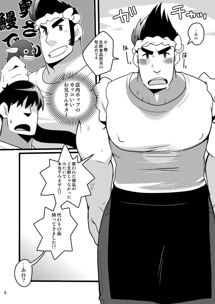 (YAROU KINGDOM v.s.3) [Itachi Gokko (Takezamurai)] Shunna Otoko (Mascot Characters) page 6 full